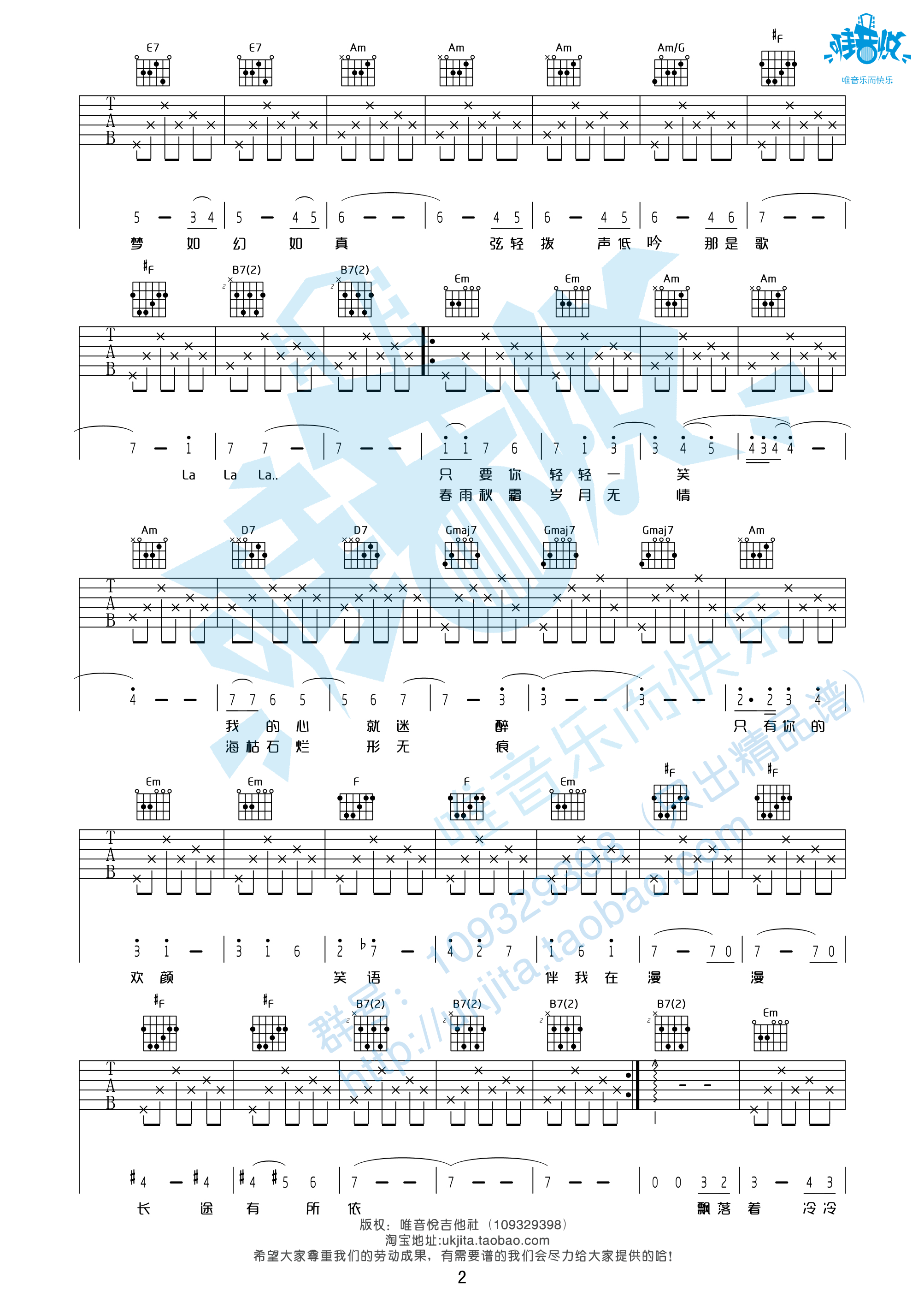欢颜吉他谱第(2)页