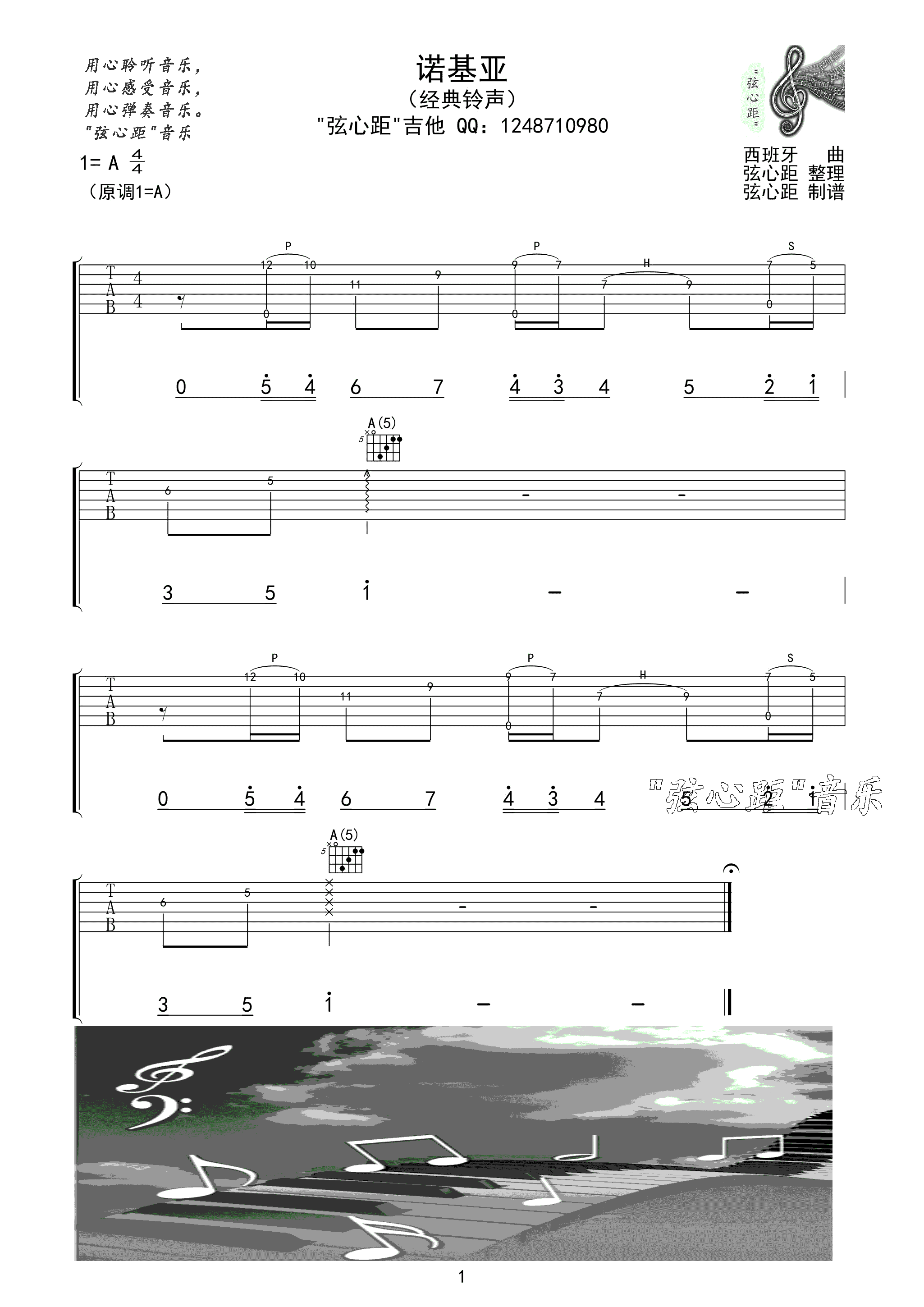 诺基亚经典铃声指弹吉他谱