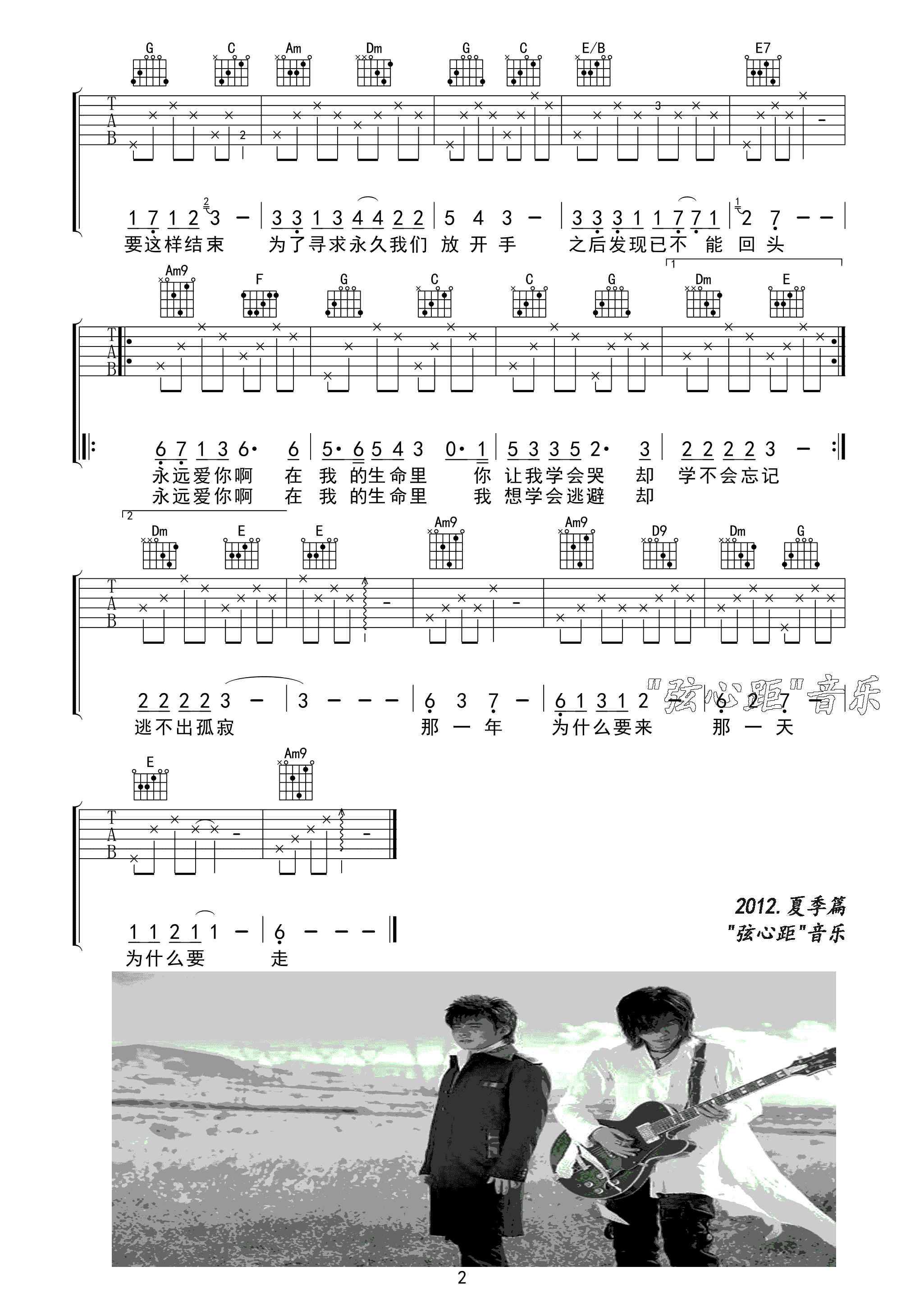 秋日恋歌弦心距C调吉他谱第(2)页