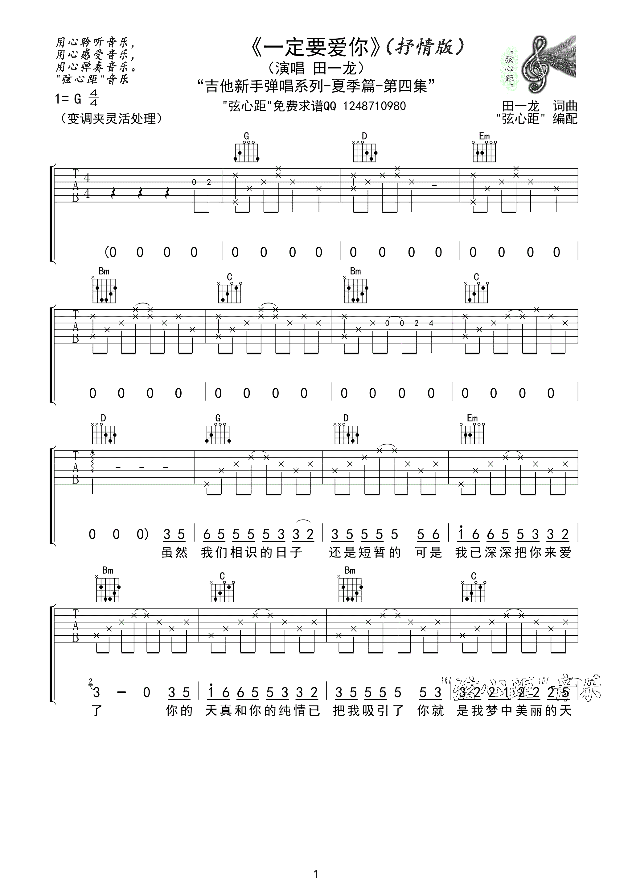 一定要爱你吉他谱第(1)页