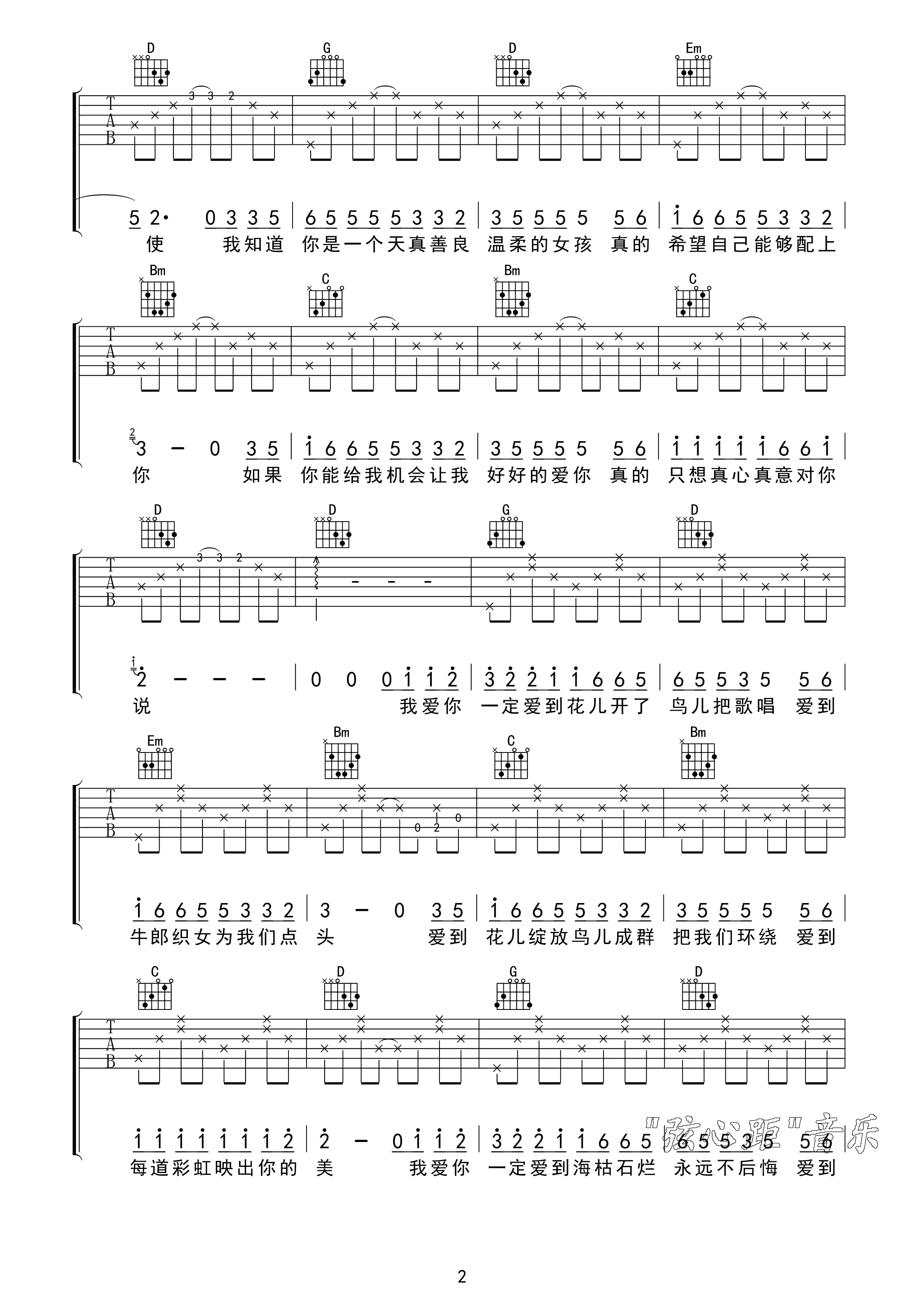 一定要爱你吉他谱第(2)页