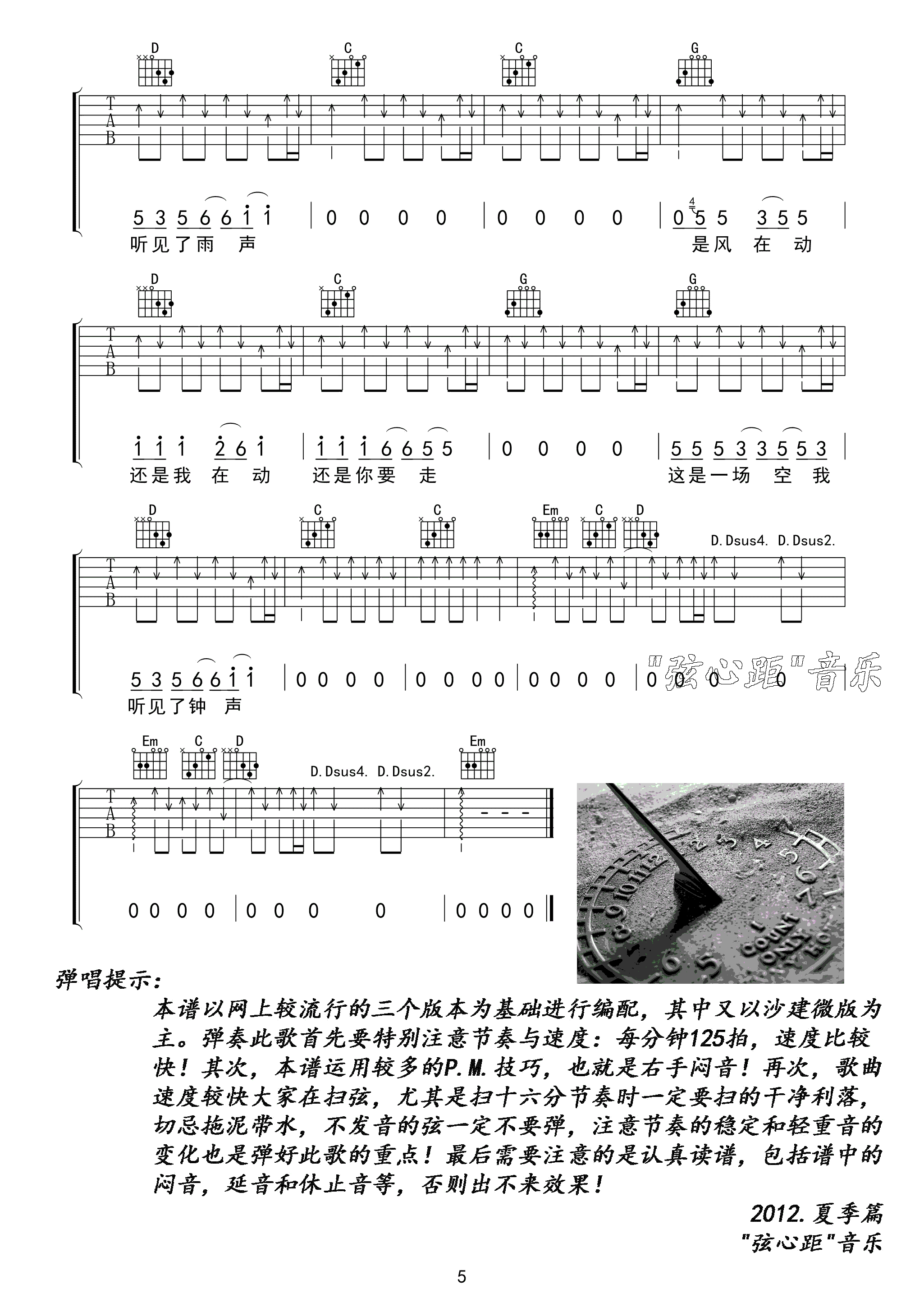钟吉他谱第(5)页