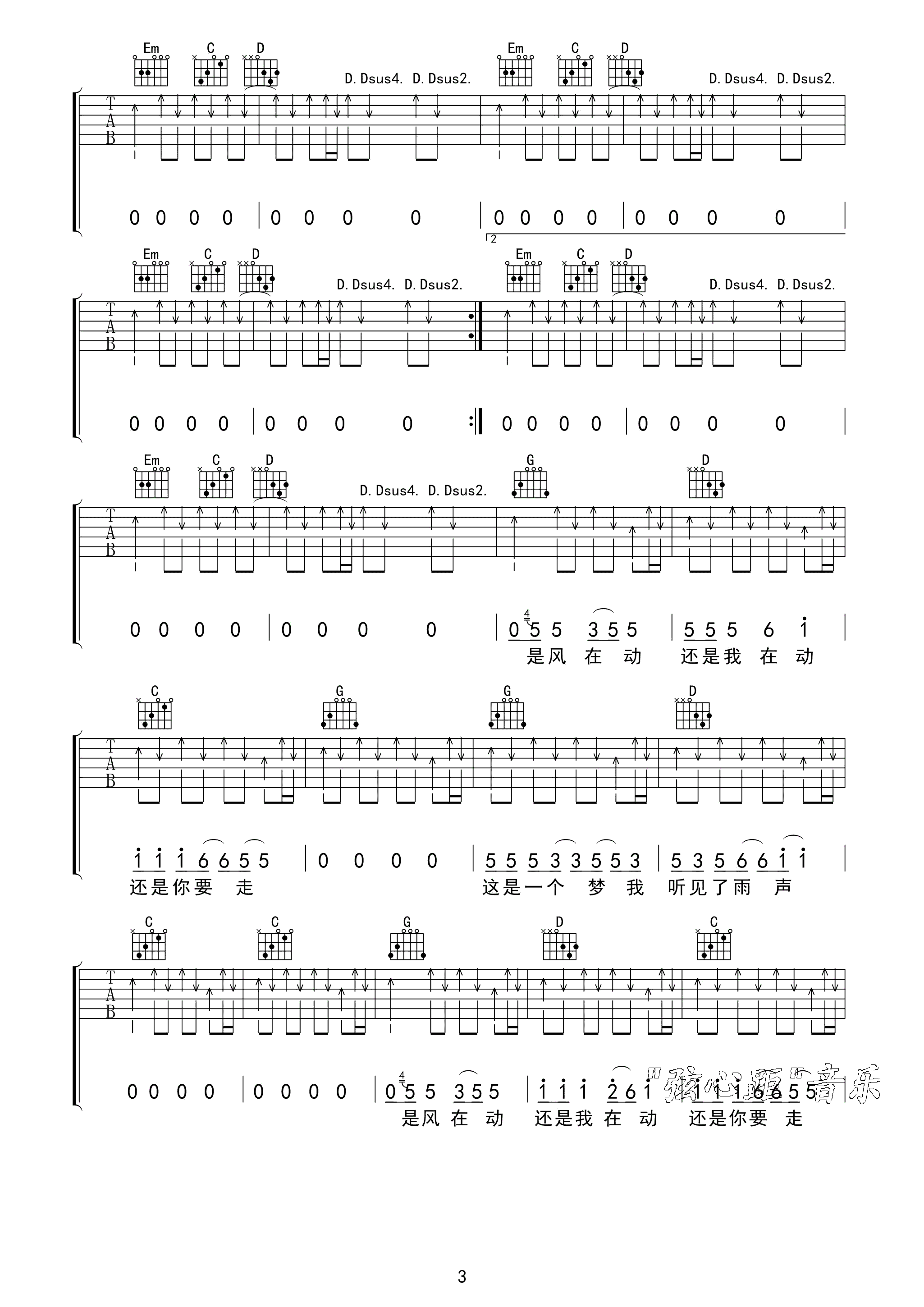 钟吉他谱第(3)页