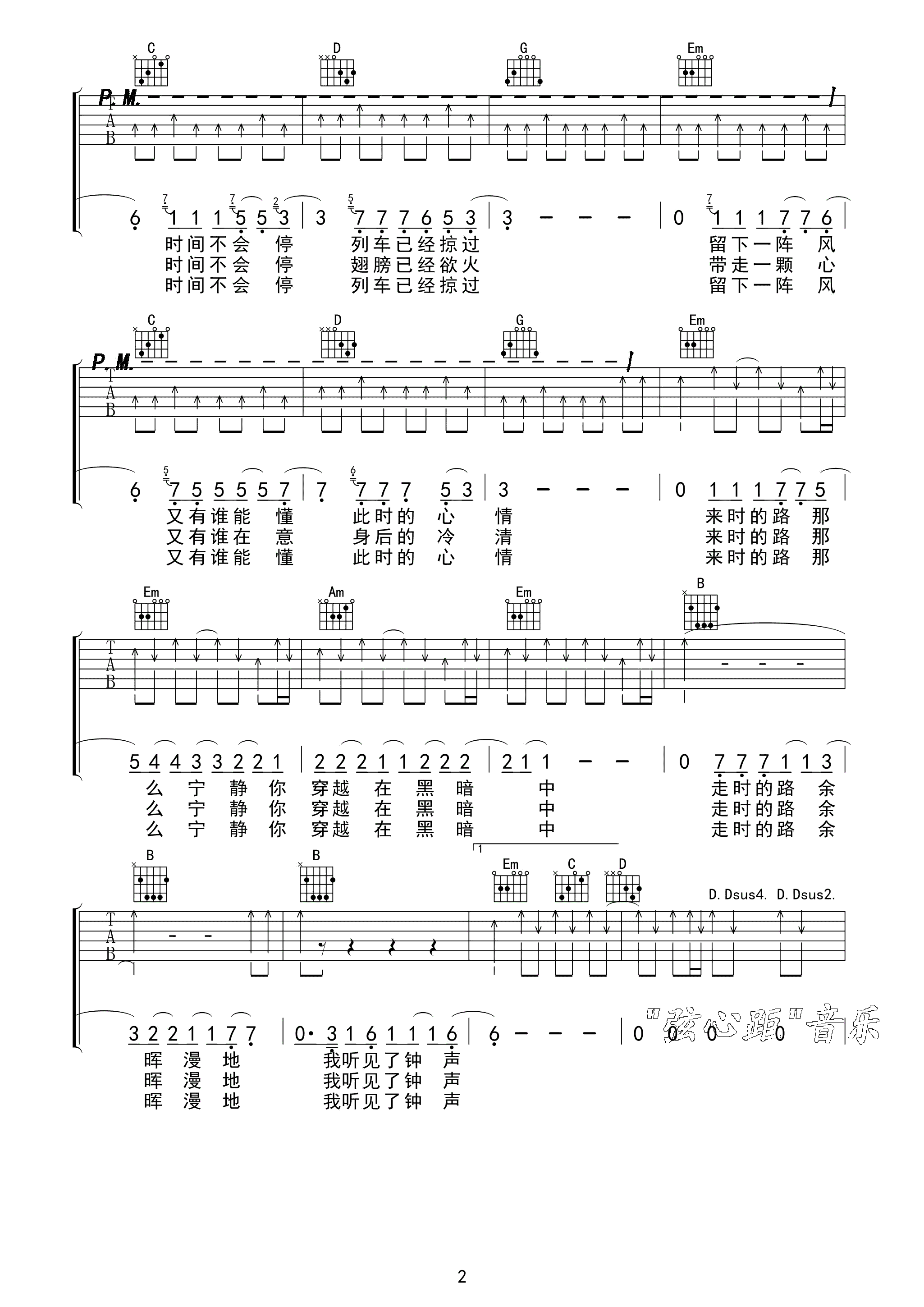 钟吉他谱第(2)页