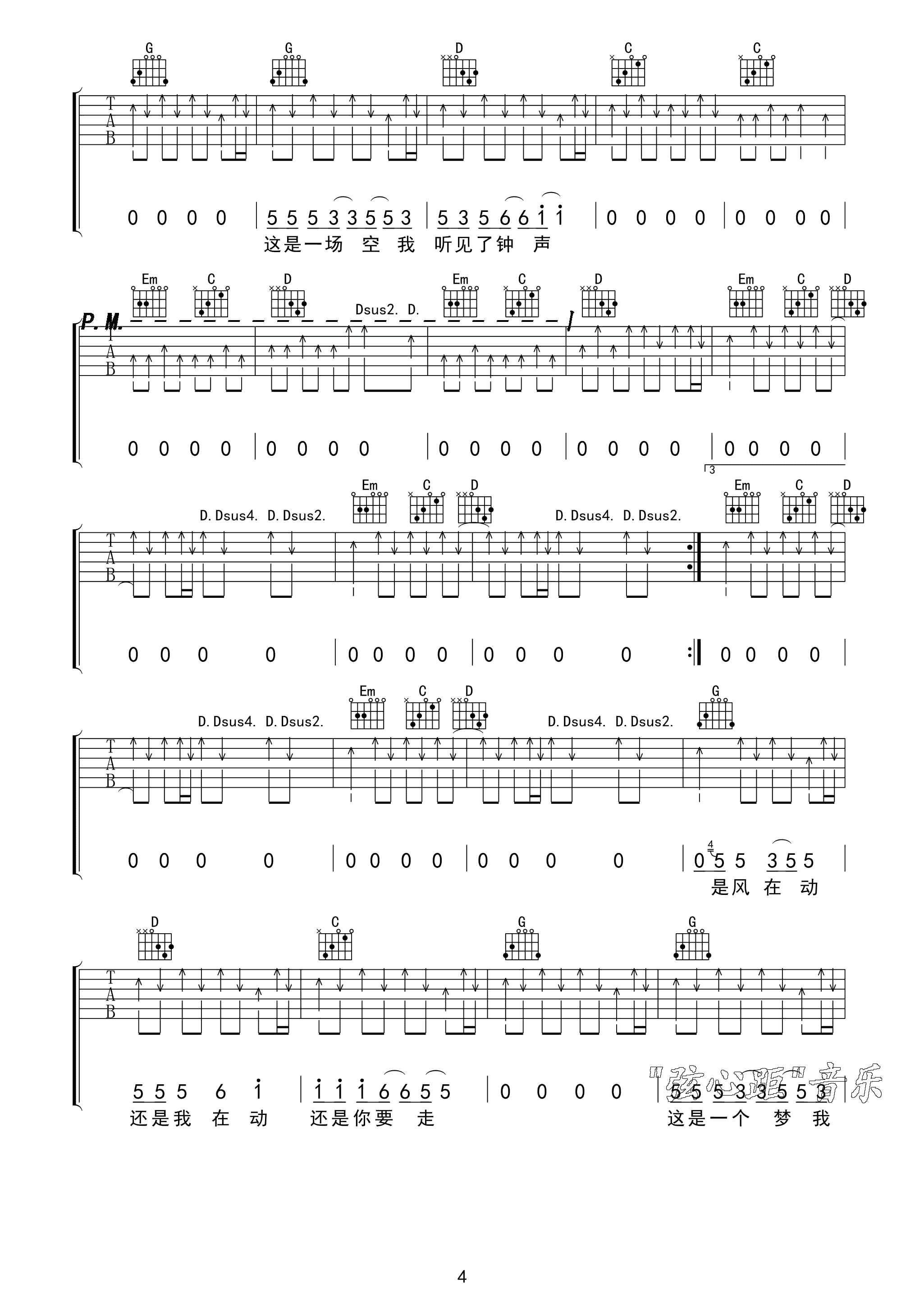 钟吉他谱第(4)页