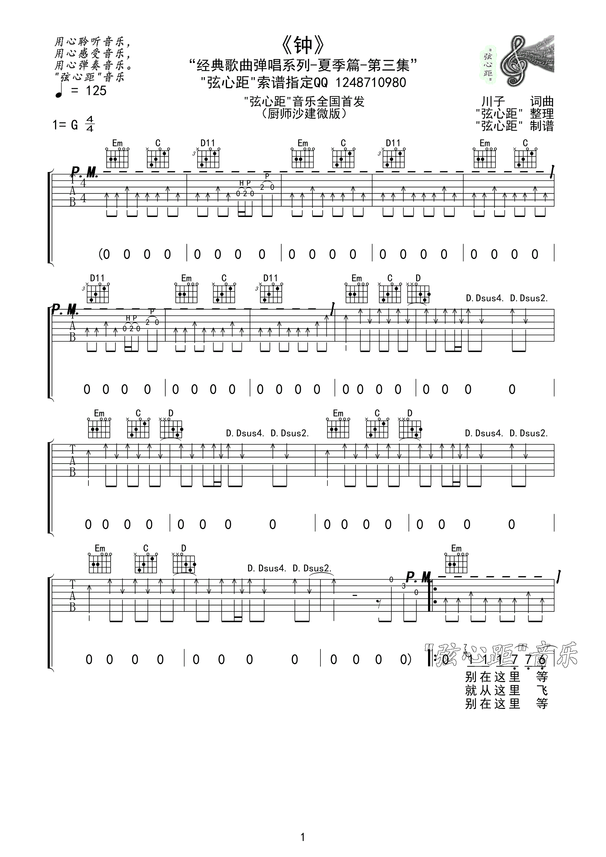 钟吉他谱第(1)页