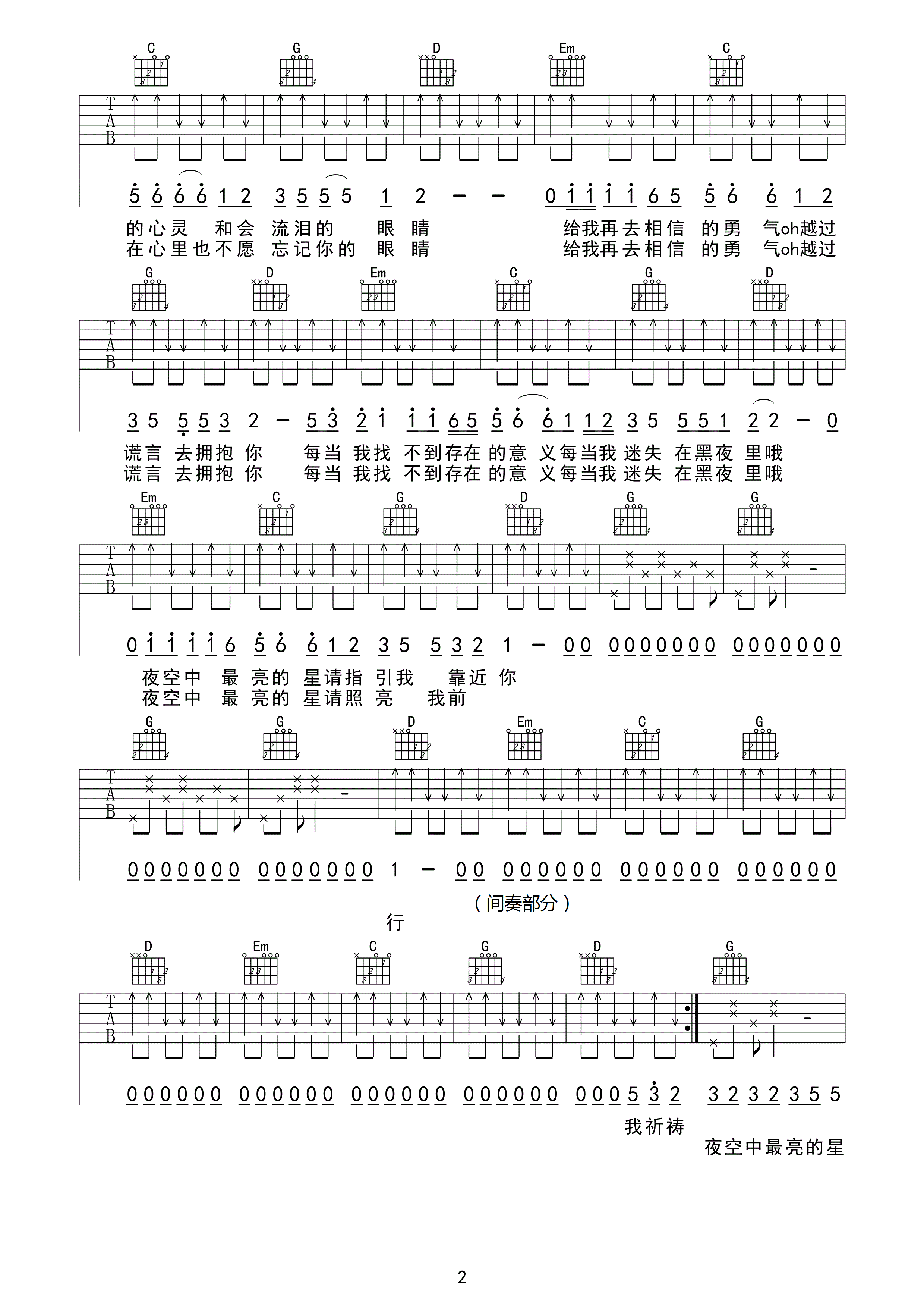 夜空中最亮的星吉他谱三脚猫版本第(2)页