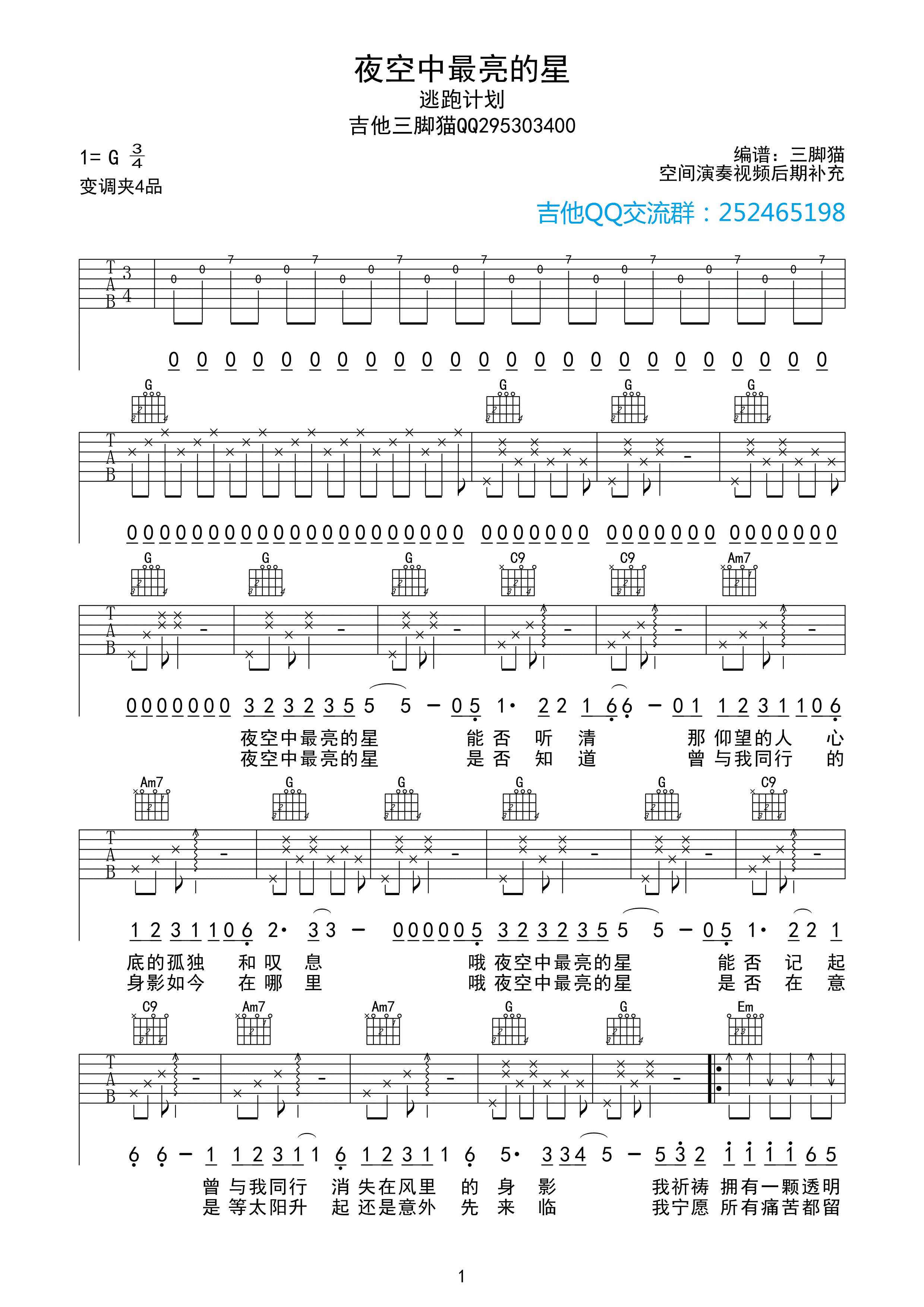 夜空中最亮的星吉他谱三脚猫版本第(1)页