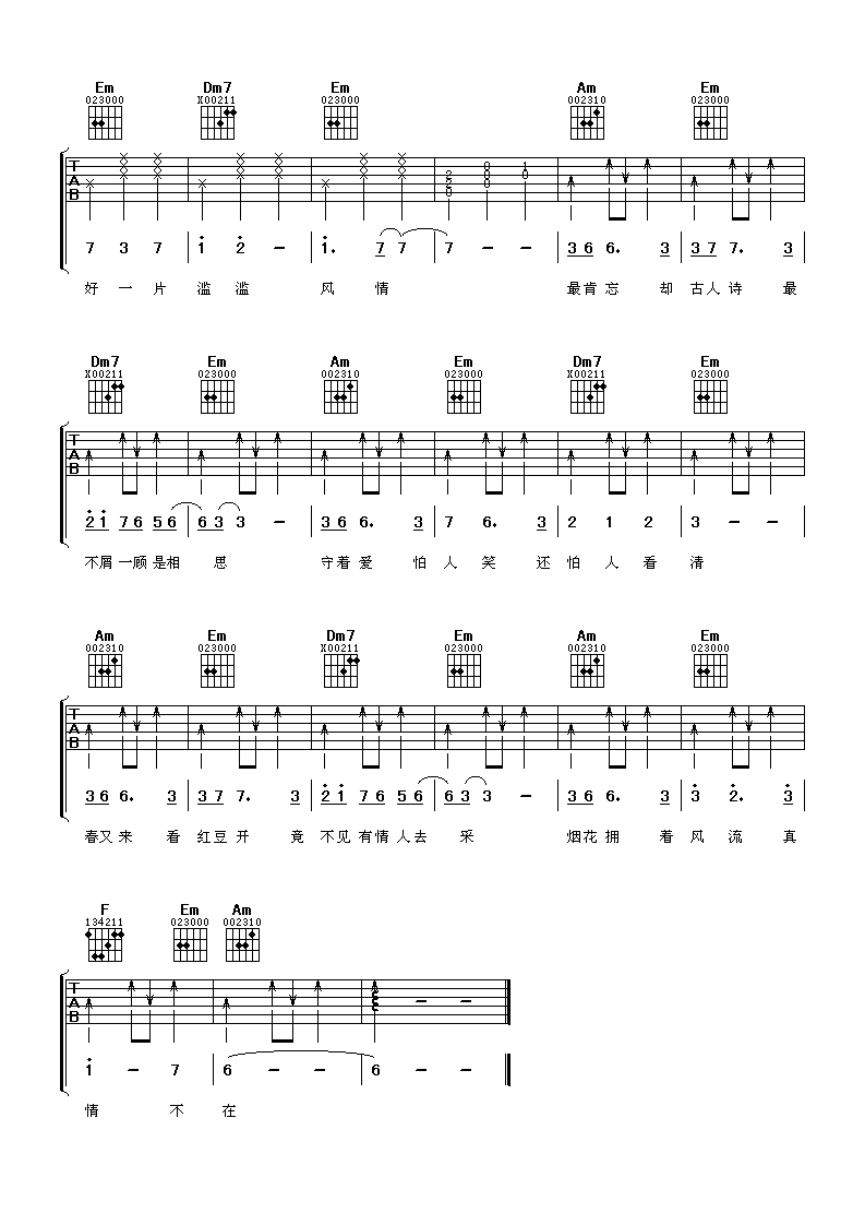 相思吉他谱第(2)页