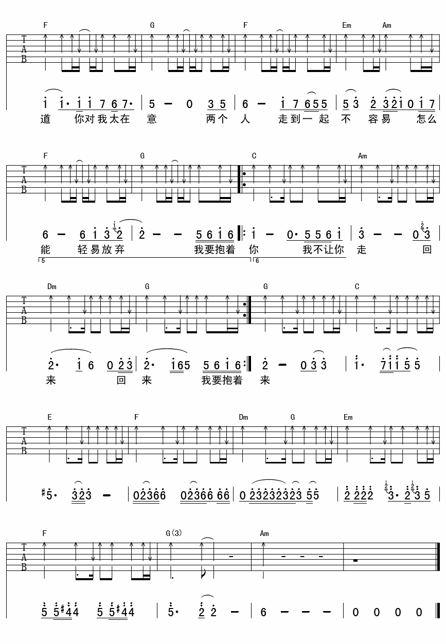 我要抱着你吉他谱第(2)页