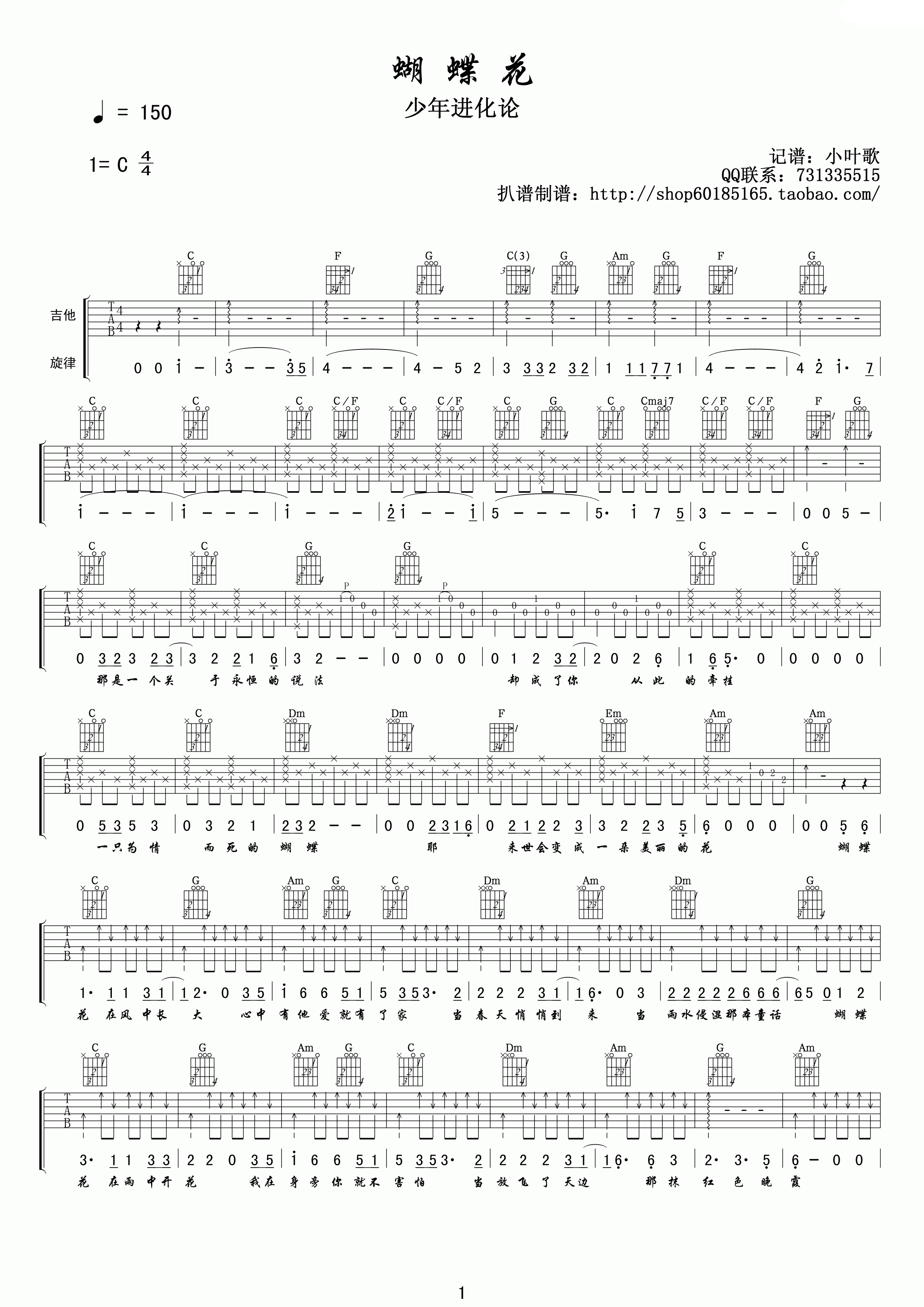 蝴蝶花吉他谱第(1)页