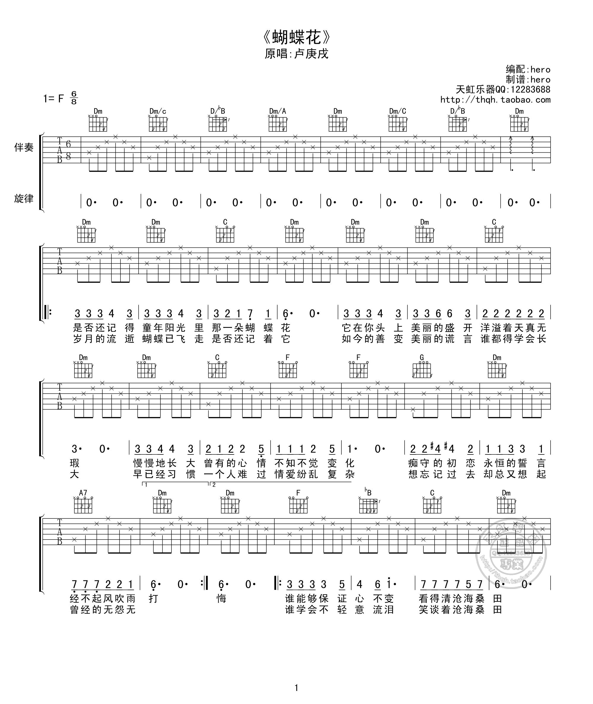 蝴蝶花吉他谱第(1)页