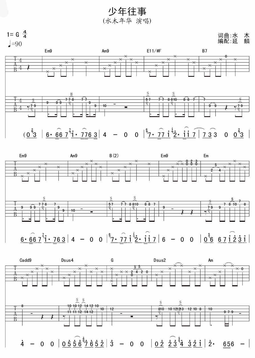 少年往事吉他谱第(1)页