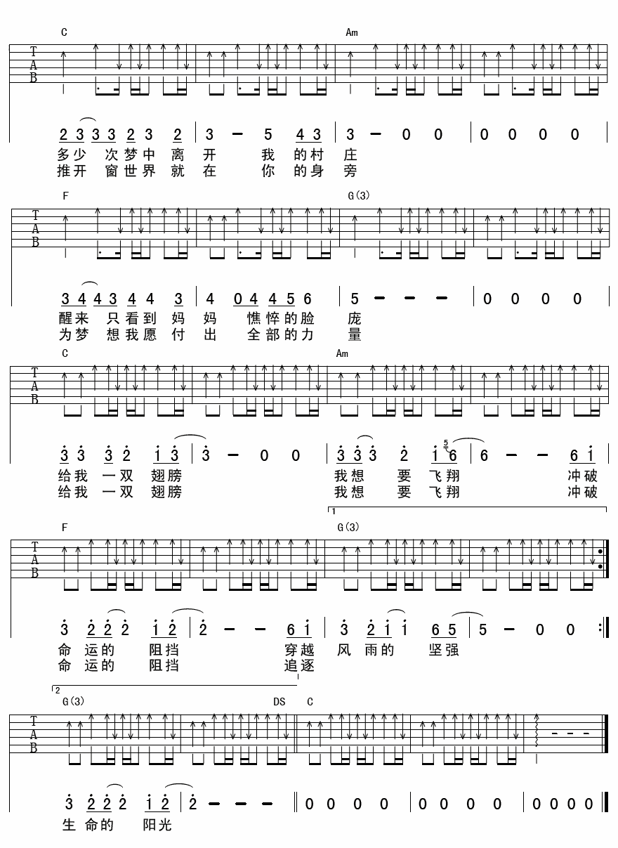 给我一双翅膀吉他谱第(2)页