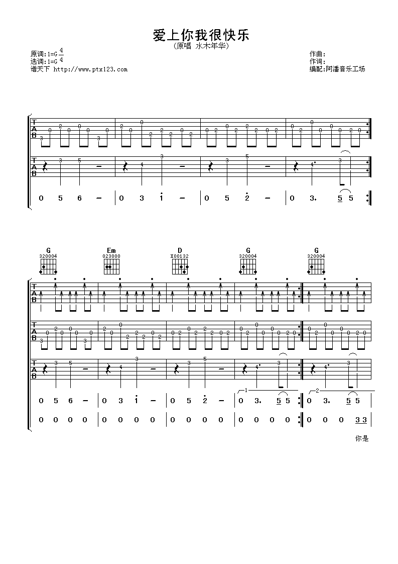 爱上你我很快乐吉他谱第(1)页