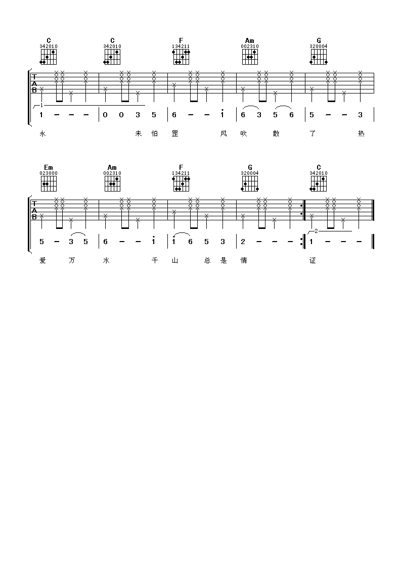 万水千山总是情吉他谱第(2)页