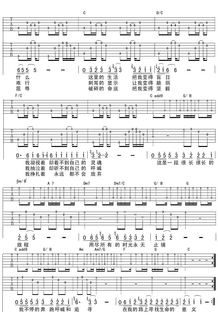 我的路吉他谱第(2)页