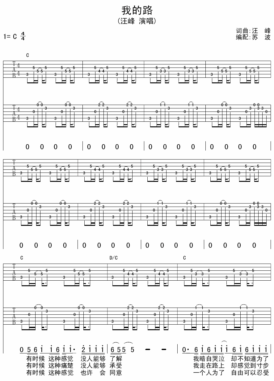 我的路吉他谱第(1)页