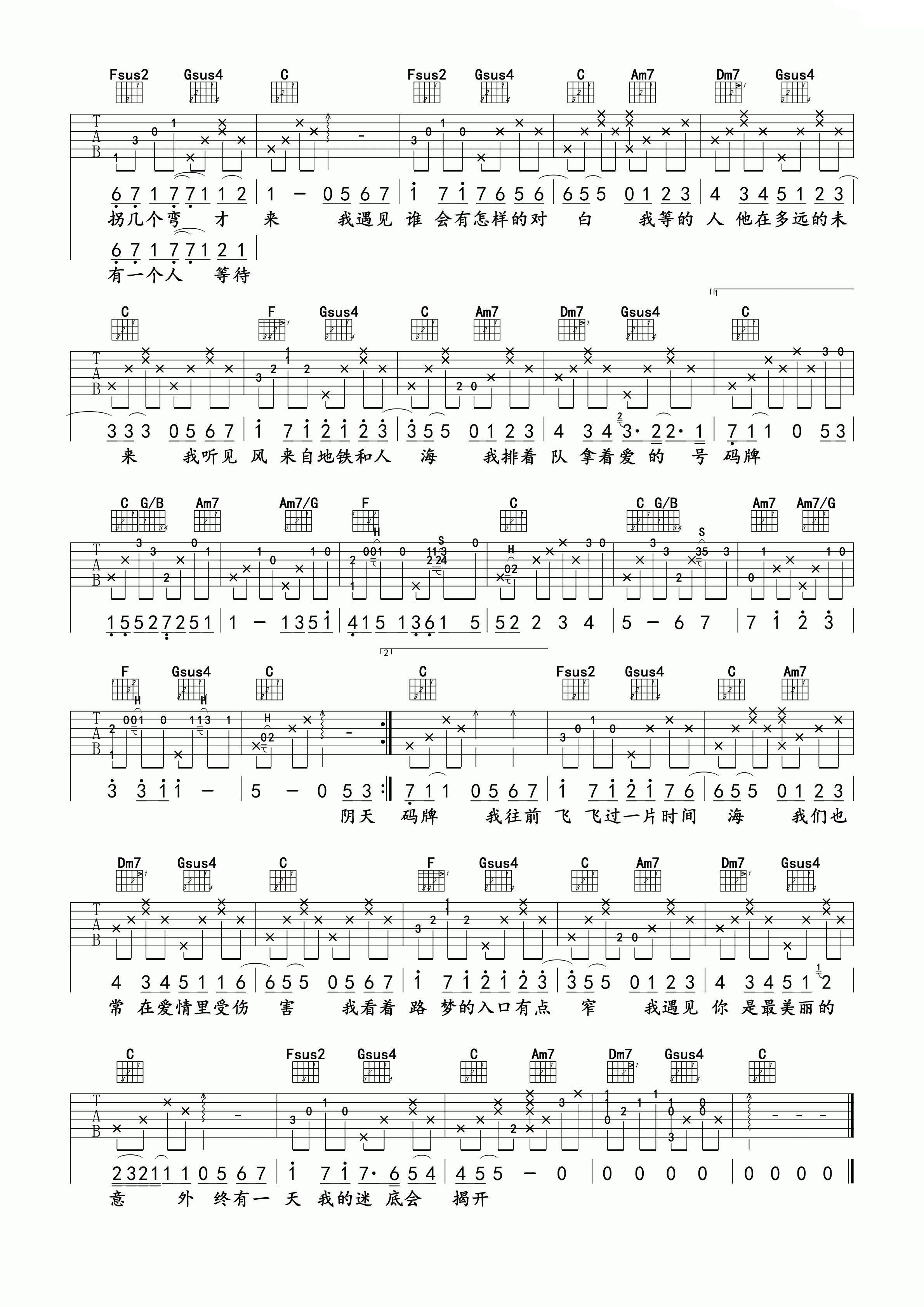 遇见吉他谱玩易C调第(2)页