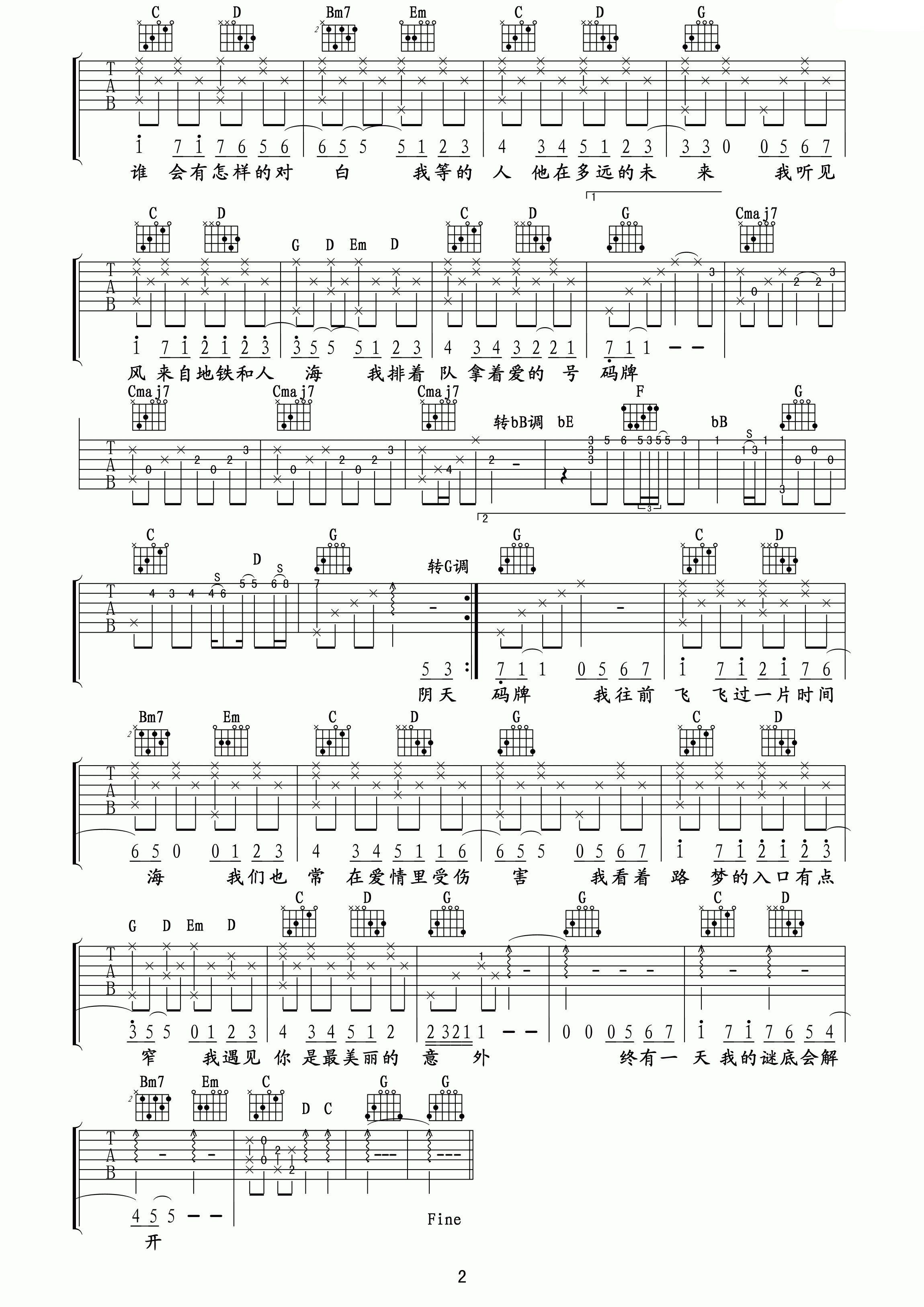 遇见G调吉他谱至尊宝版第(2)页