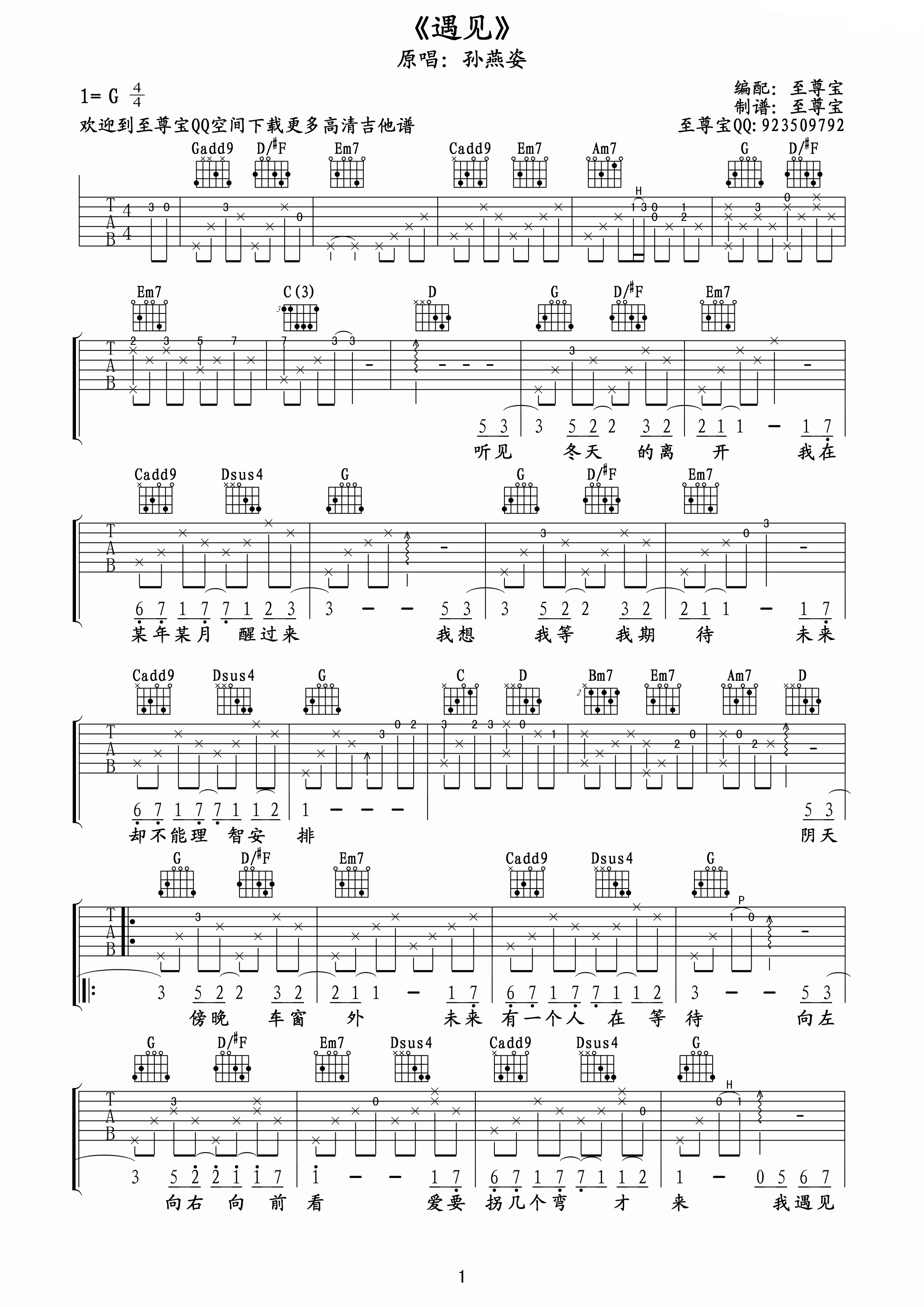 遇见G调吉他谱至尊宝版第(1)页