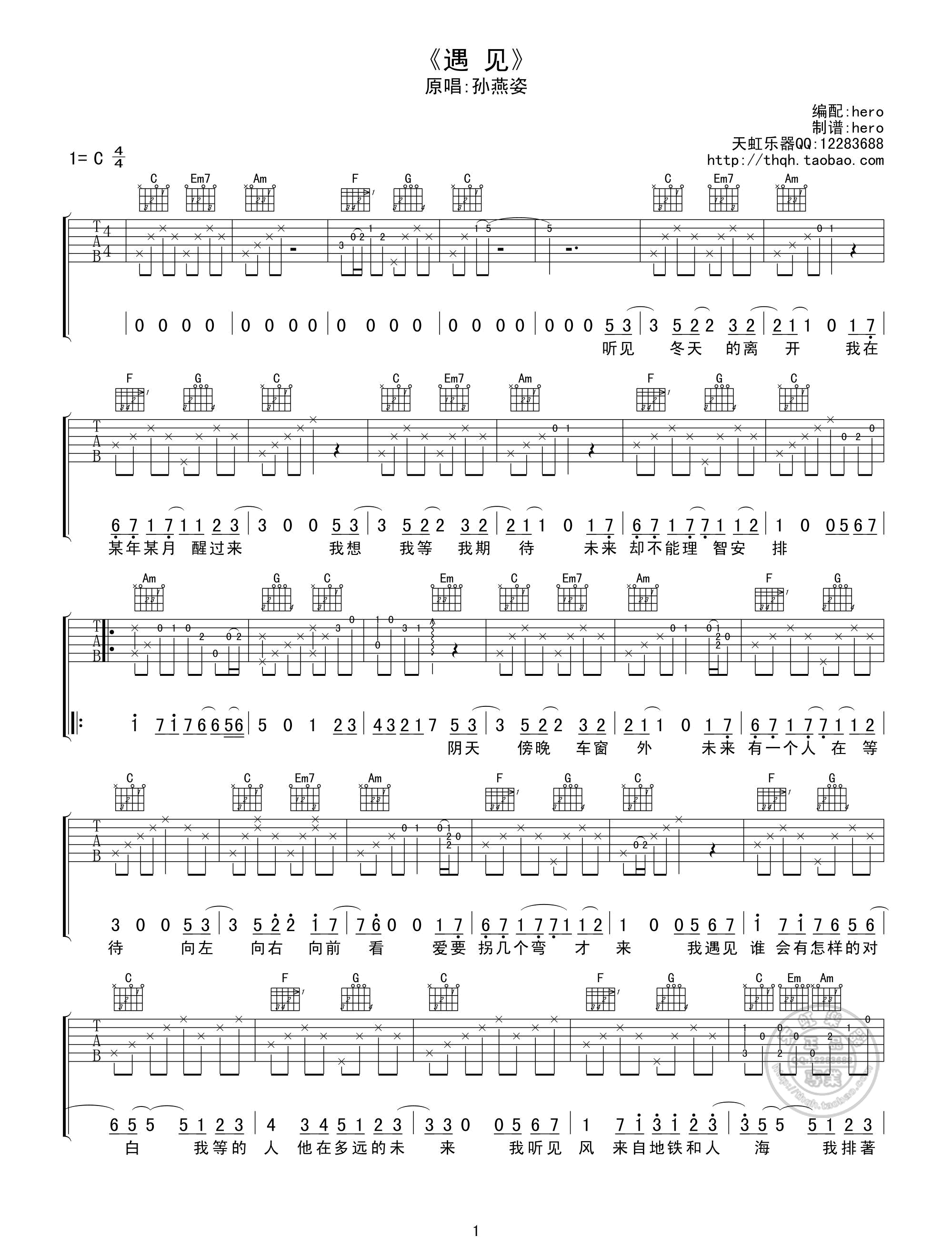 遇见C调新手版吉他谱第(1)页