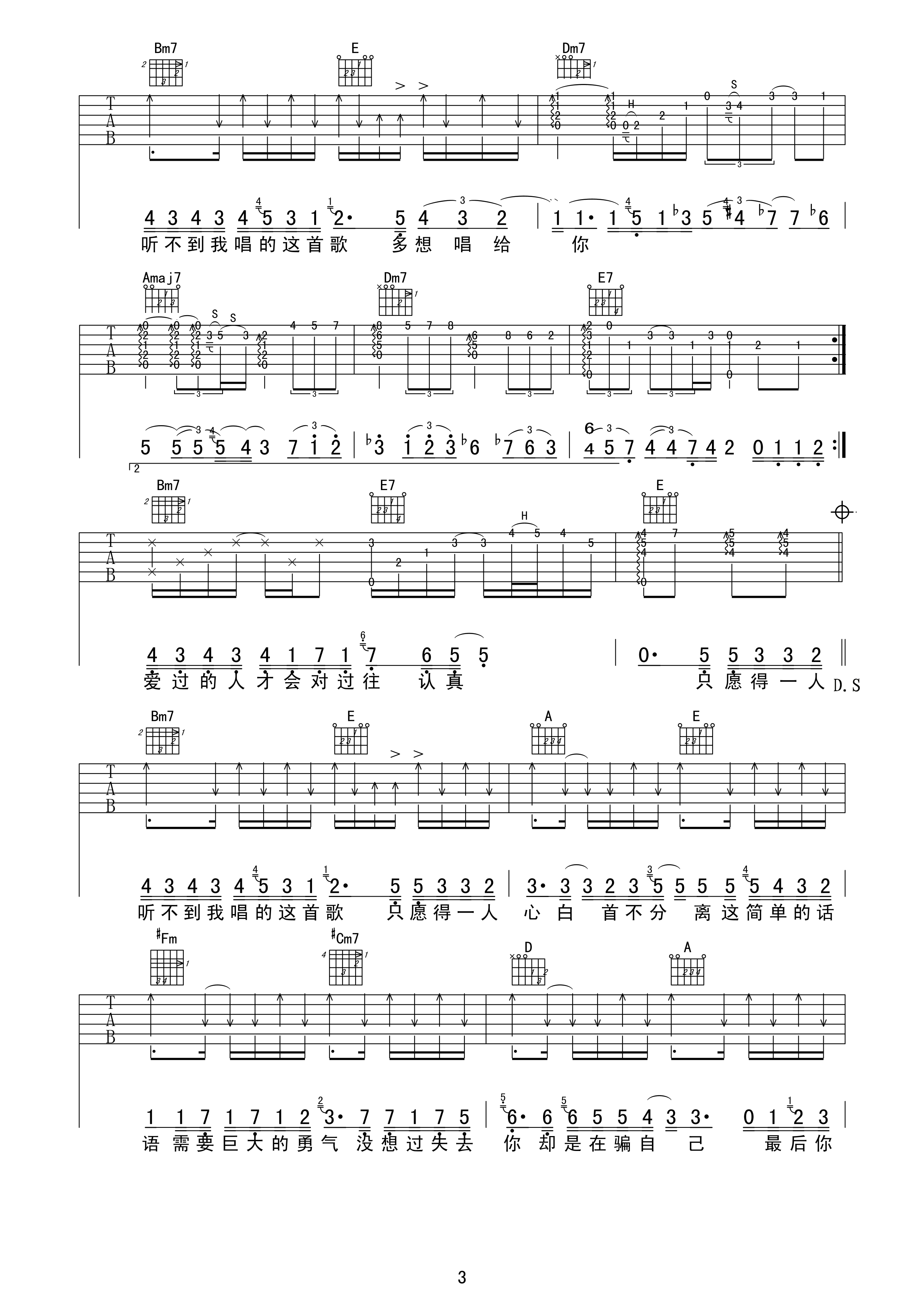 愿得一人心A调吉他谱第(3)页