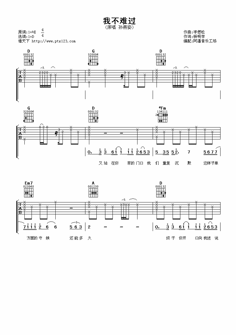 我不难过吉他谱第(1)页