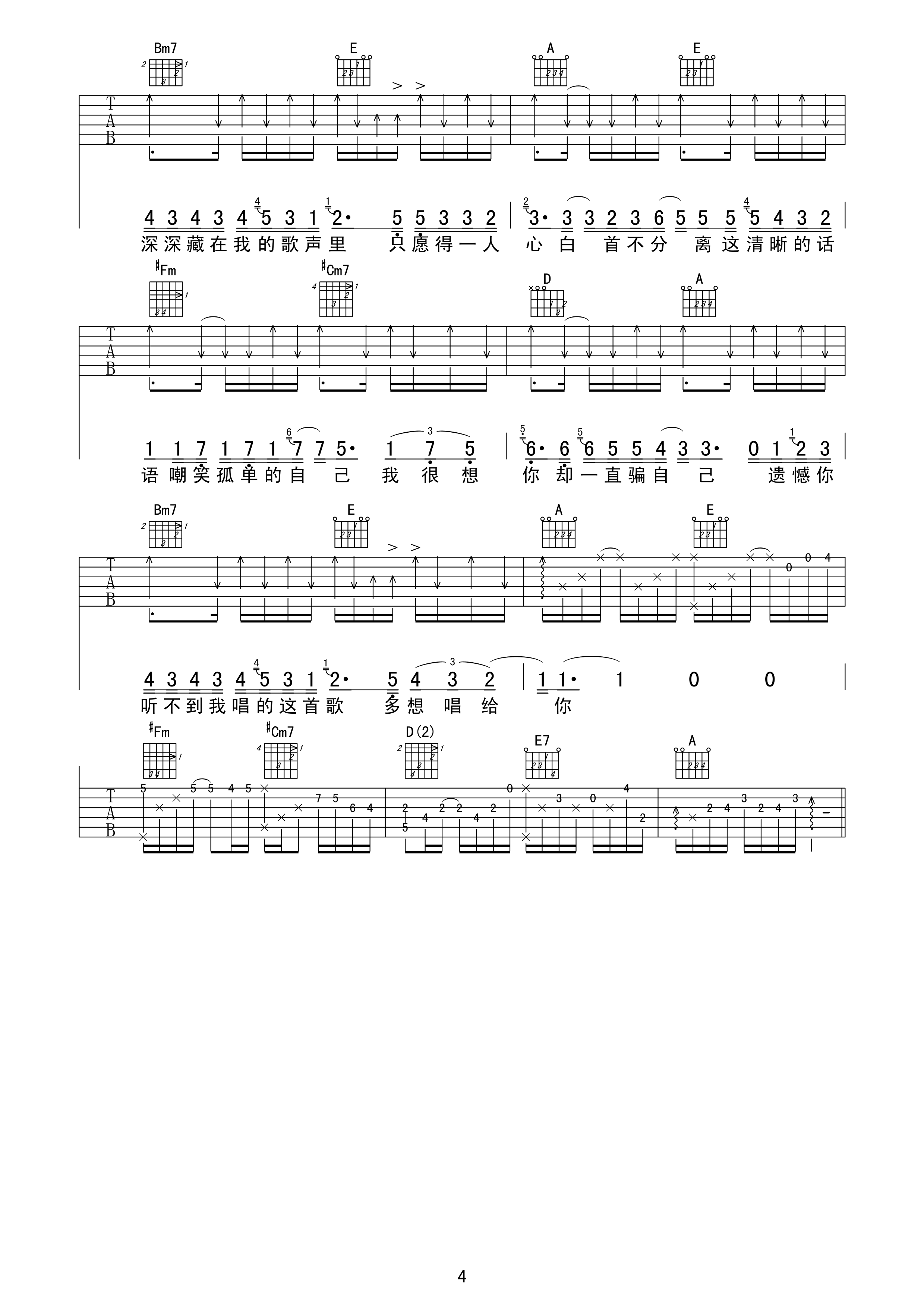 愿得一人心甲克虫版吉他谱第(4)页