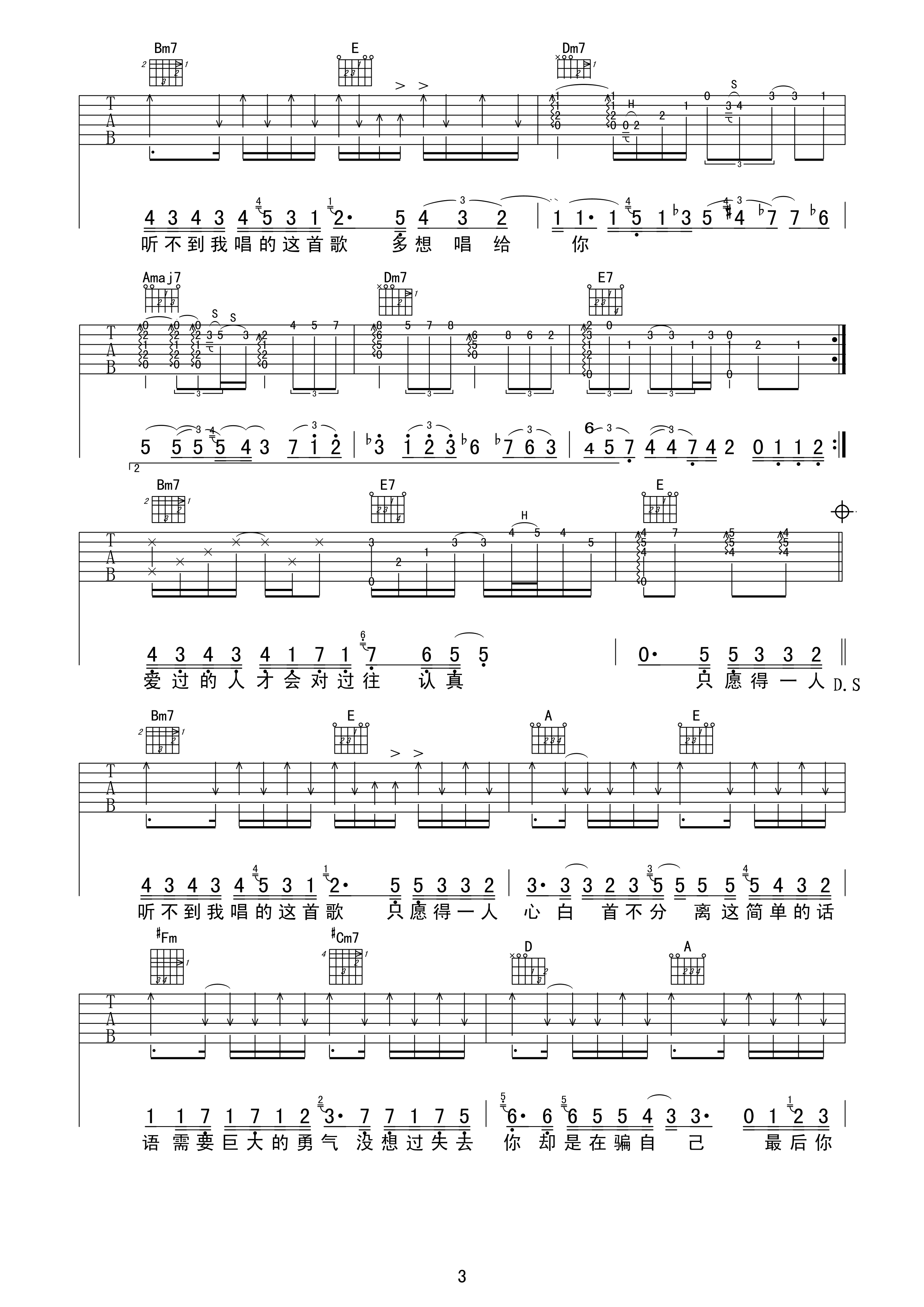 愿得一人心甲克虫版吉他谱第(3)页