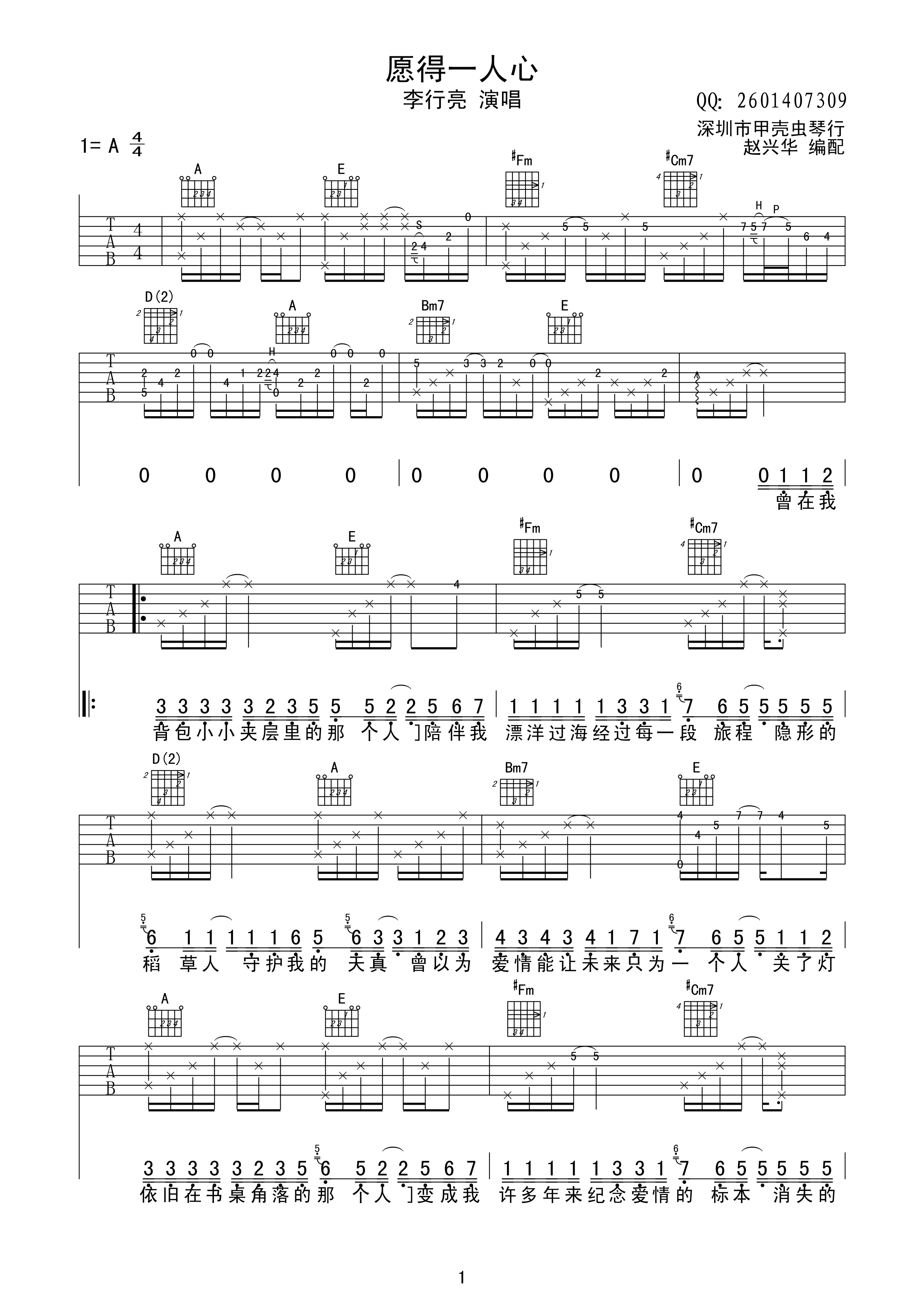 愿得一人心甲克虫版吉他谱第(1)页