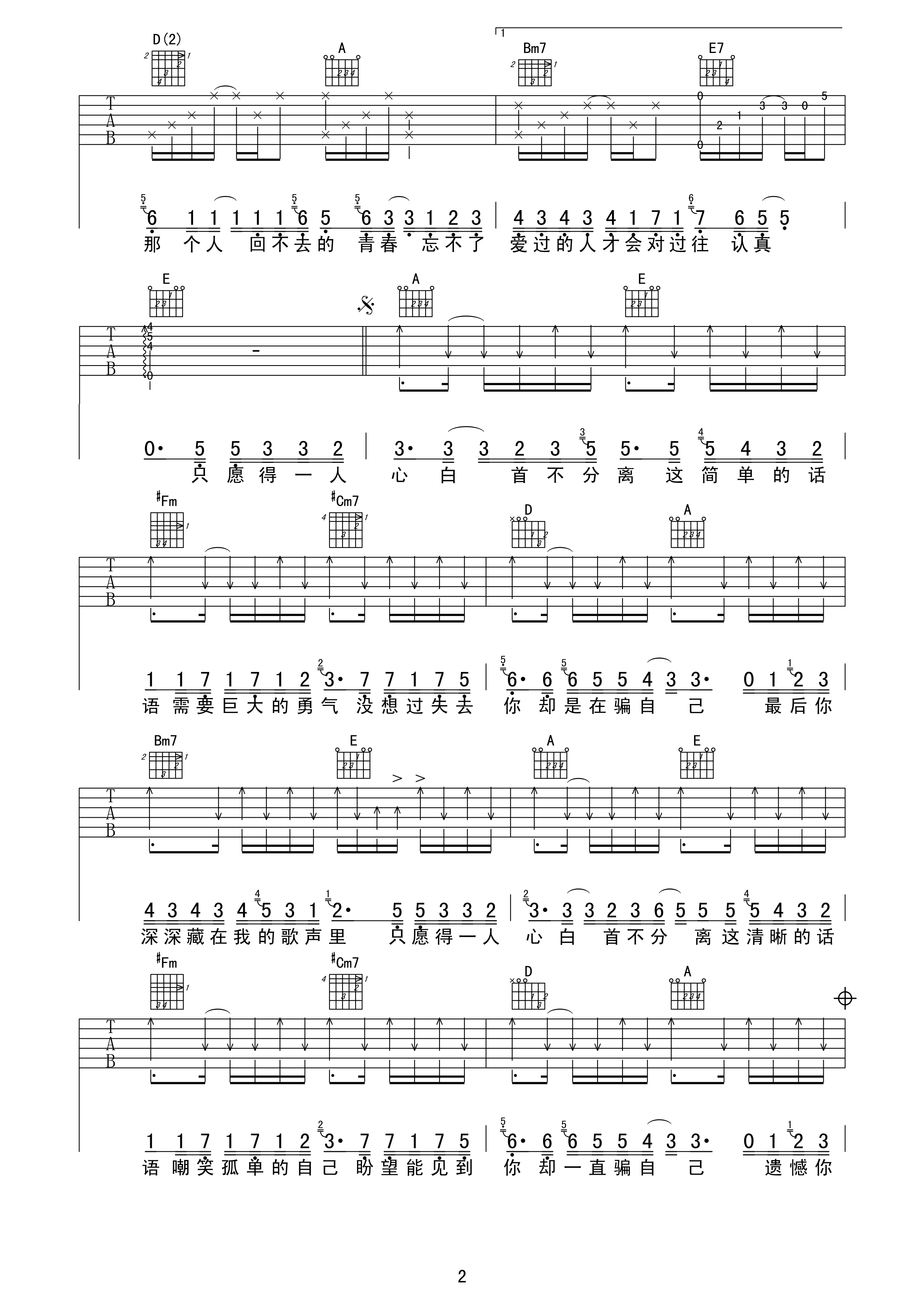 愿得一人心甲克虫版吉他谱第(2)页