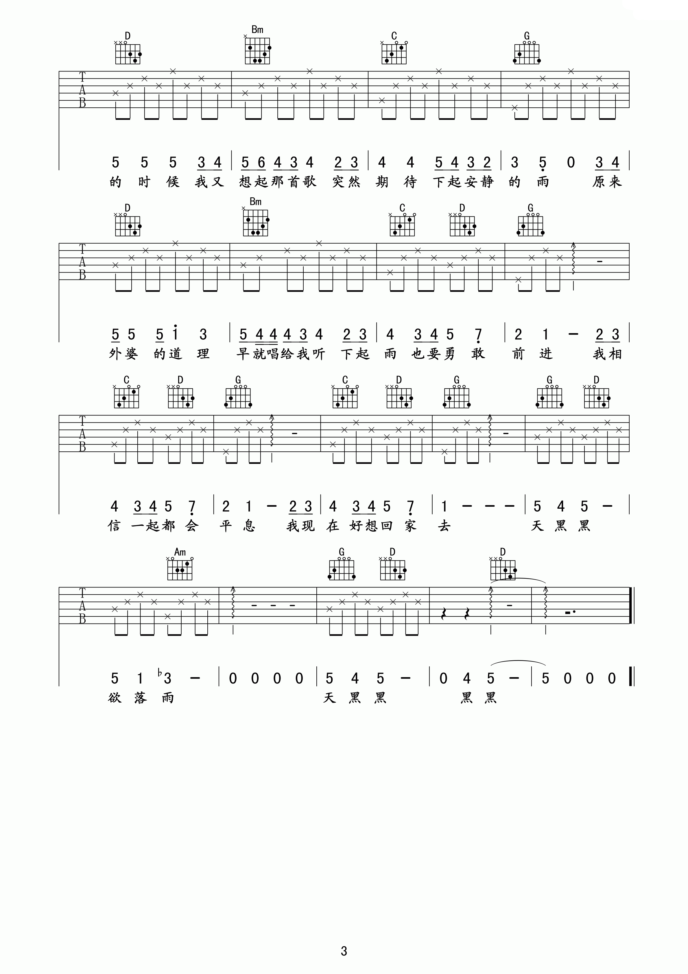 天黑黑吉他谱第(3)页