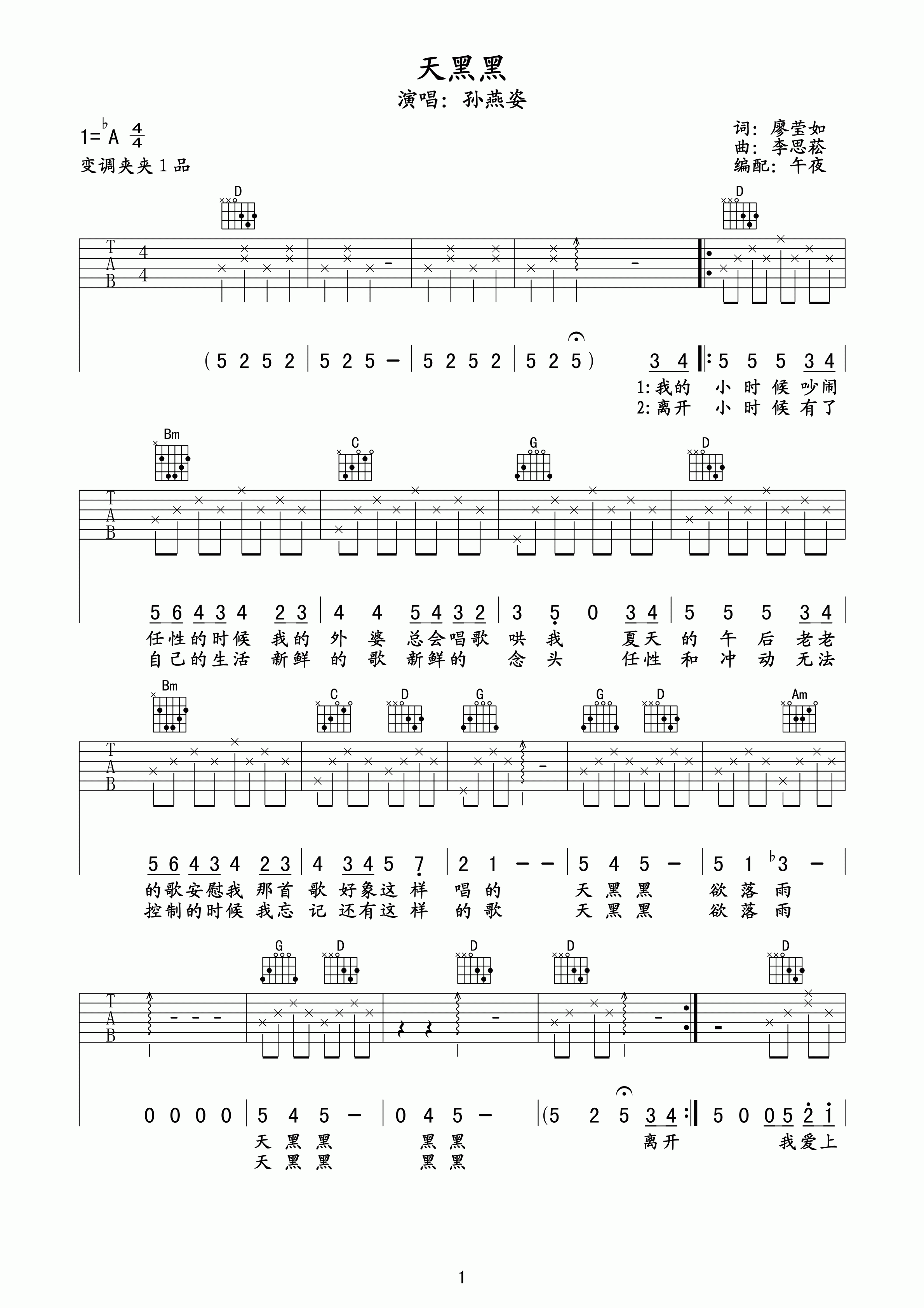天黑黑吉他谱第(1)页
