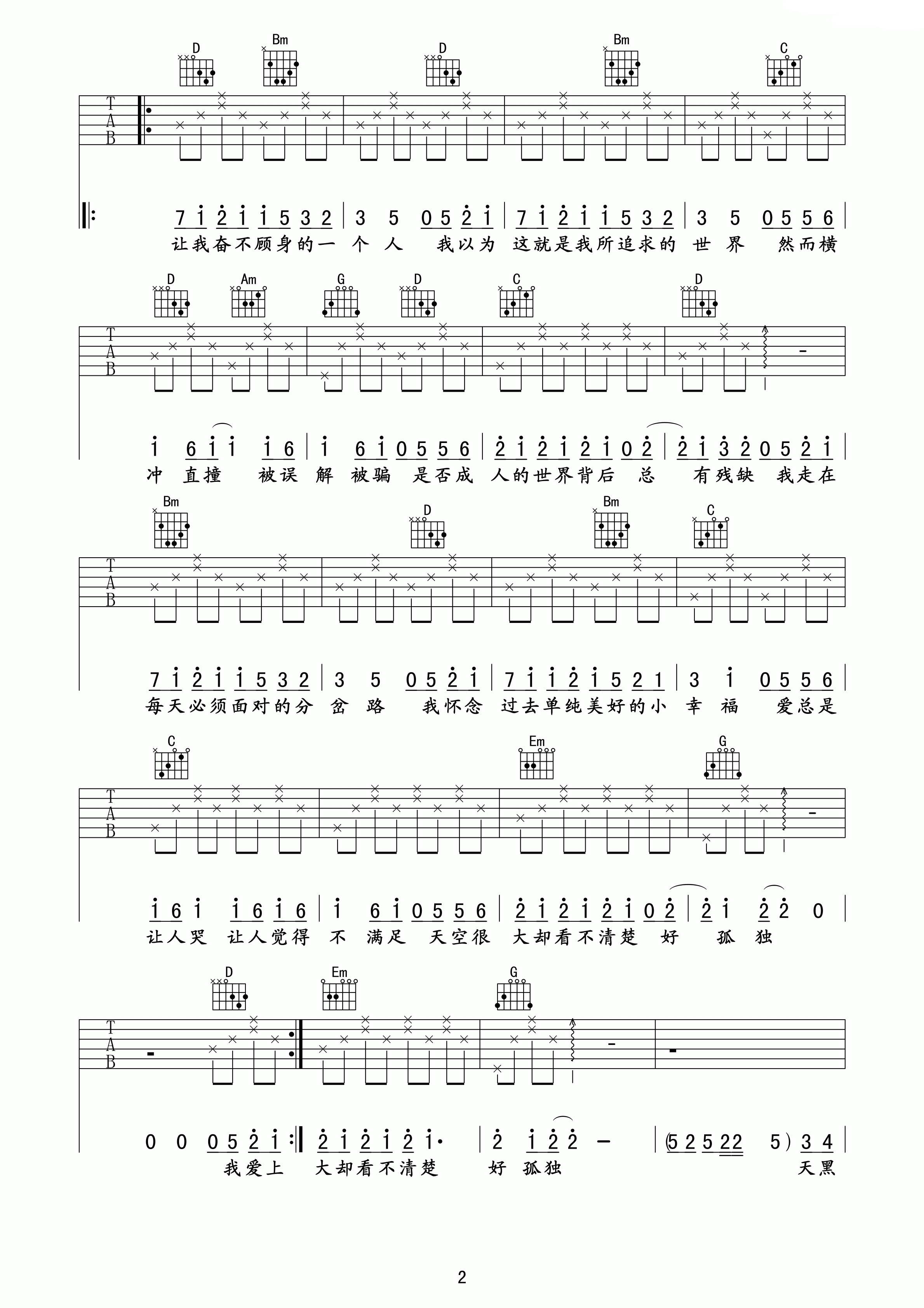 天黑黑吉他谱第(2)页