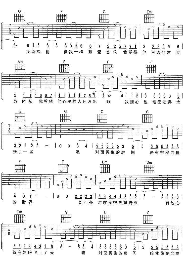 对面男生的房间吉他谱第(2)页