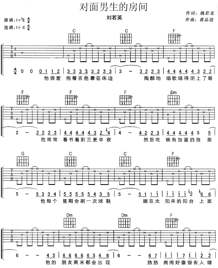 对面男生的房间吉他谱第(1)页