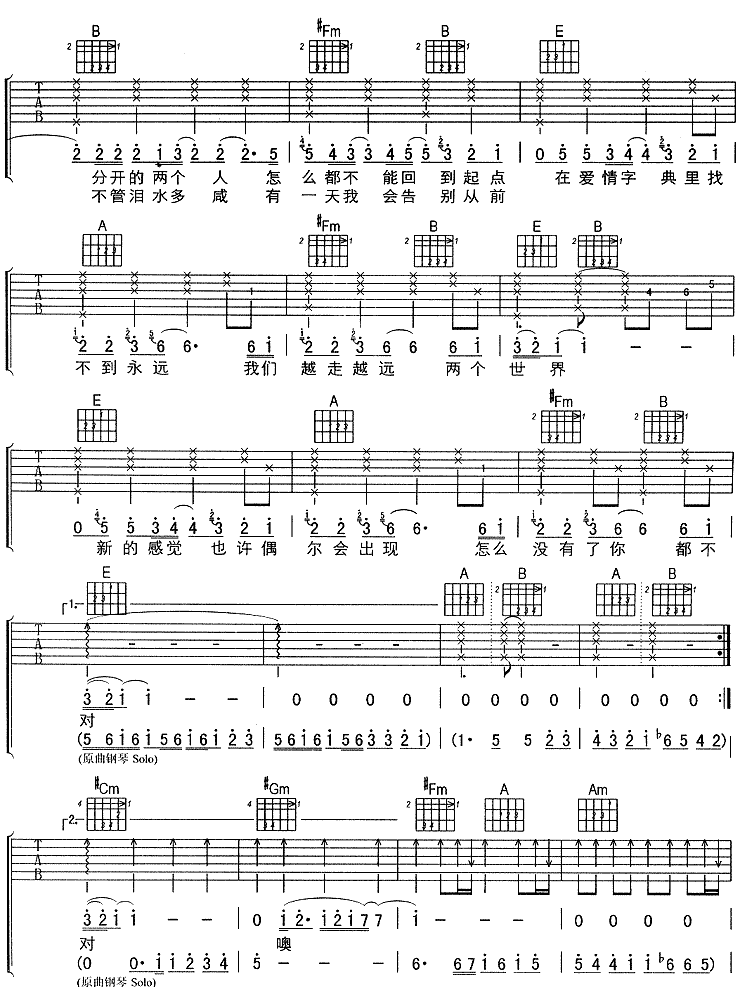 爱情字典吉他谱第(2)页