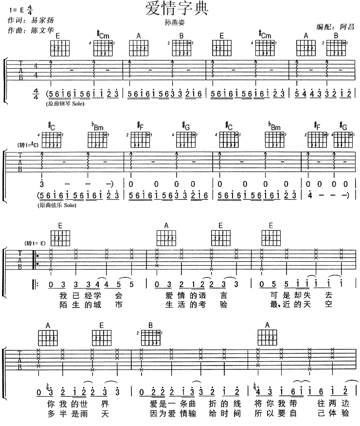 爱情字典吉他谱第(1)页