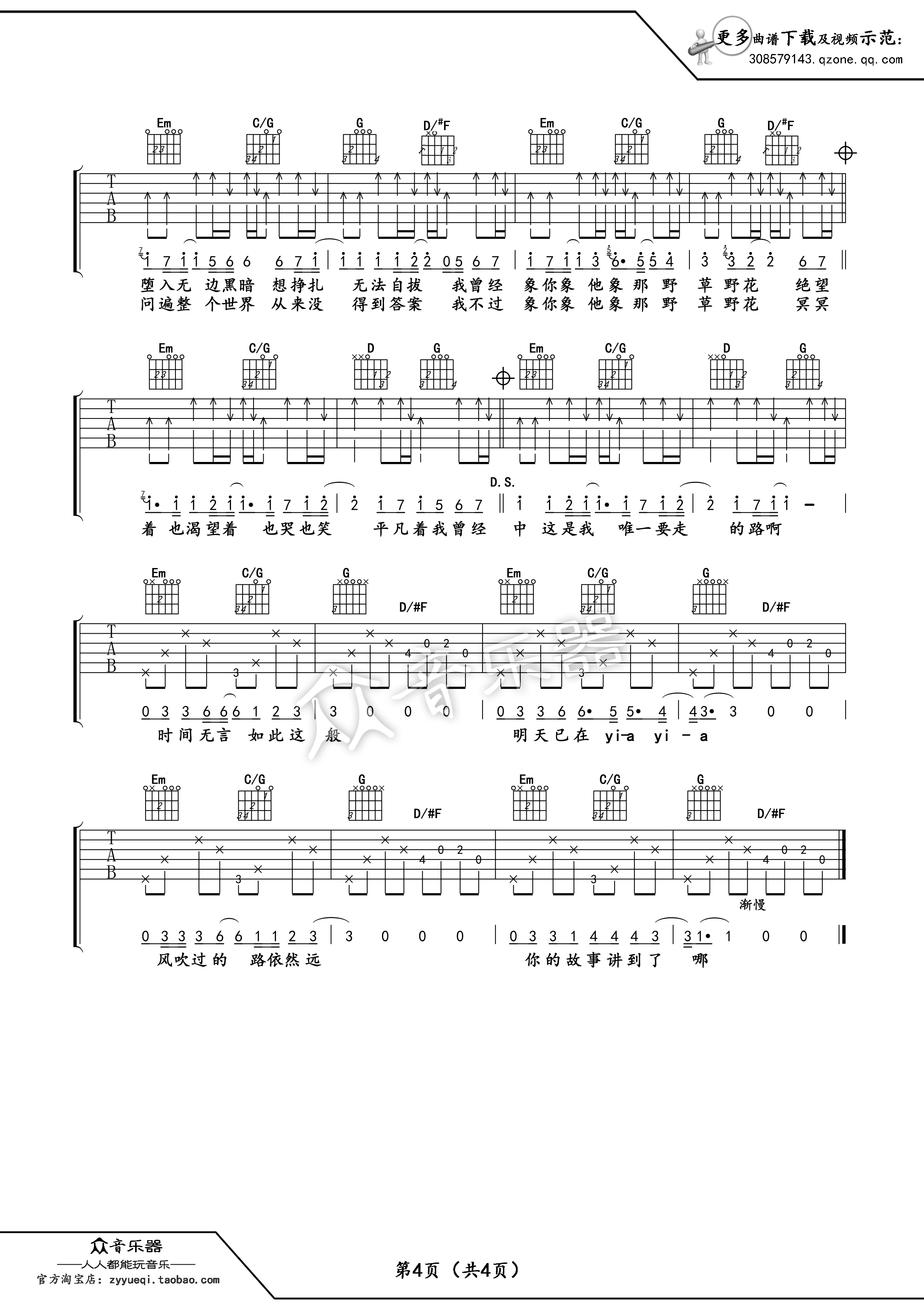 平凡之路A调吉他谱第(4)页