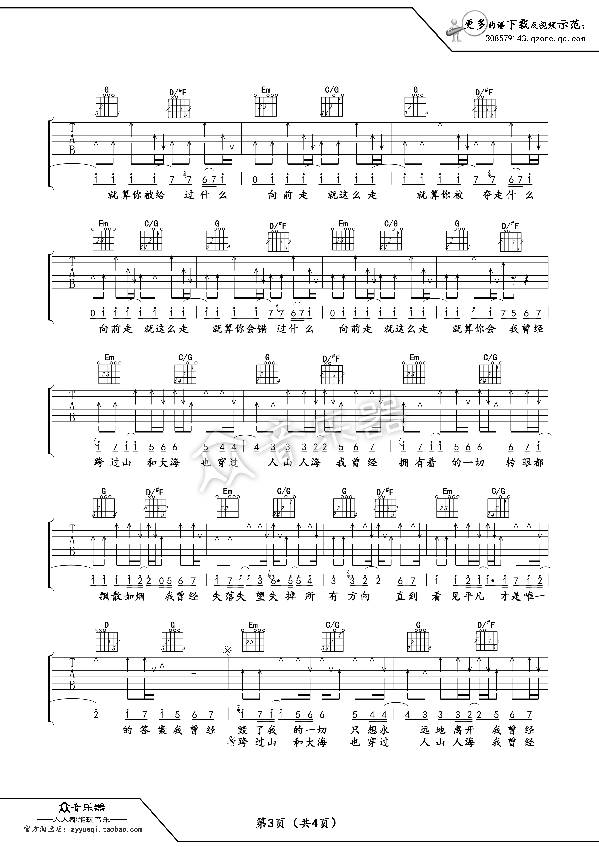 平凡之路A调吉他谱第(3)页