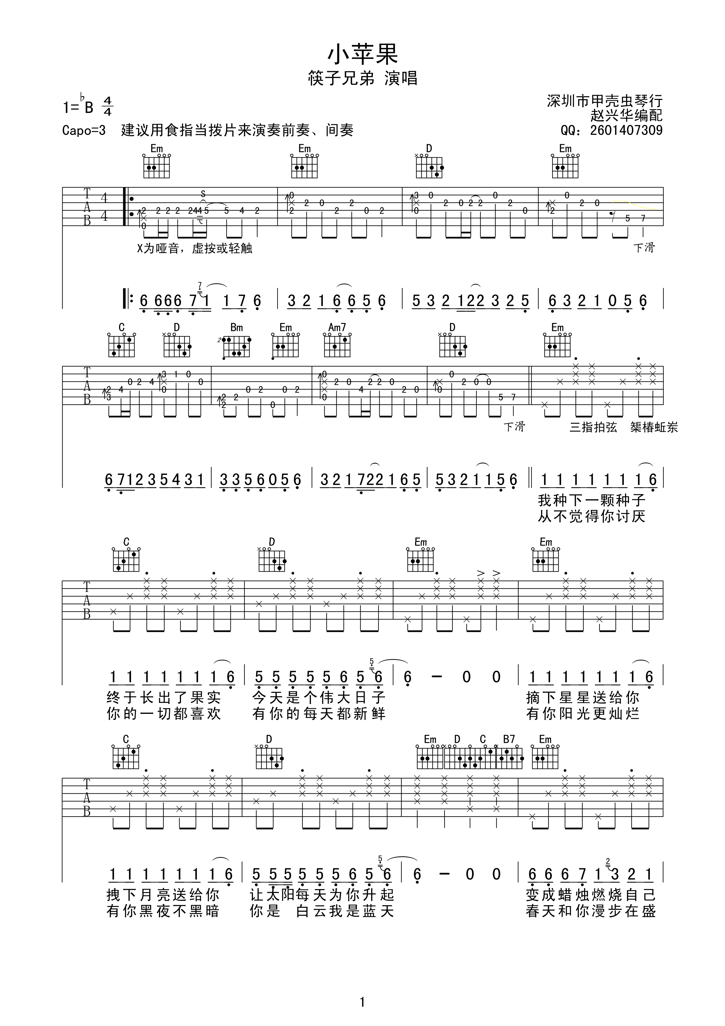 小苹果吉他谱第(1)页