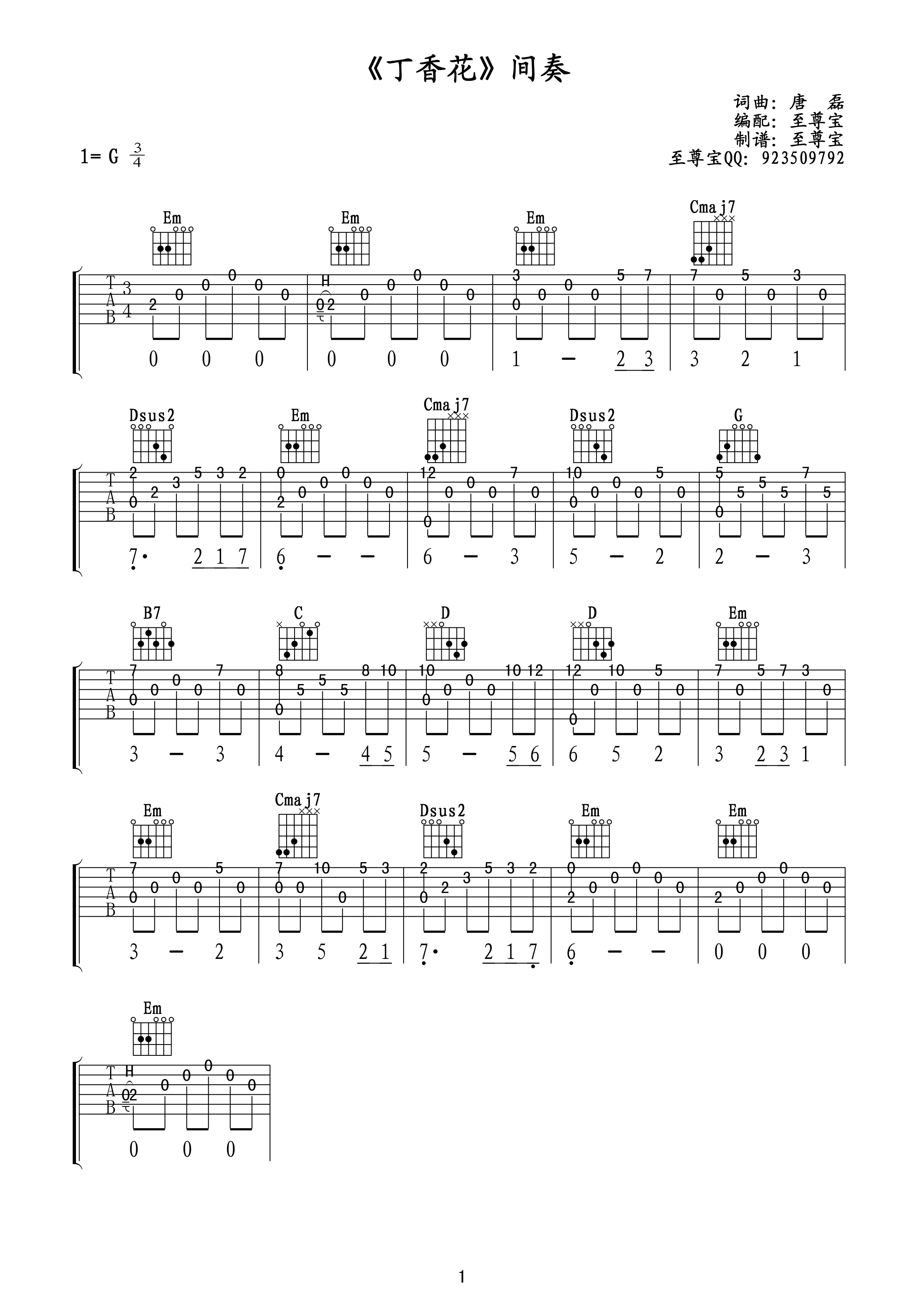 丁香花吉他谱第(1)页