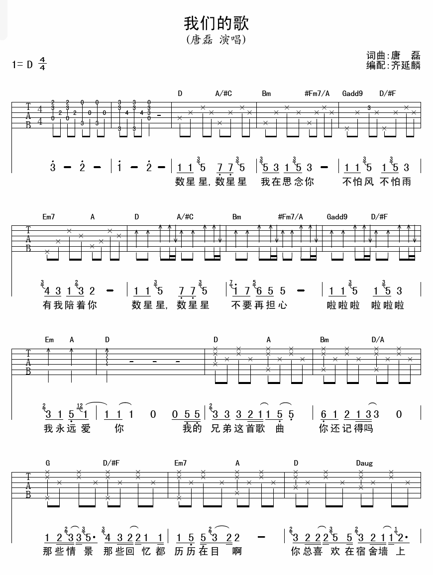 我们的歌吉他谱第(1)页