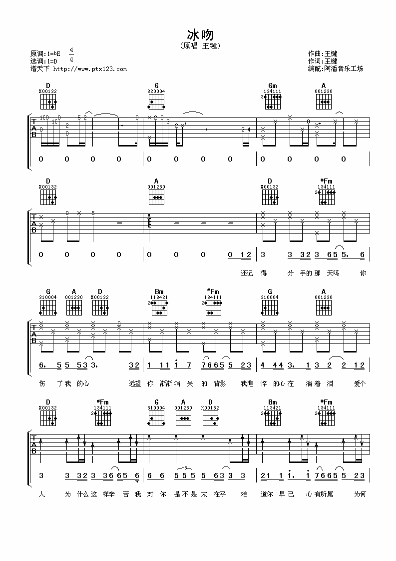 冰吻吉他谱第(1)页