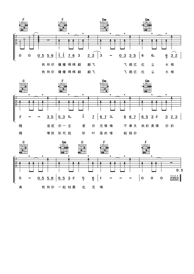 两只蝴蝶吉他谱第(3)页
