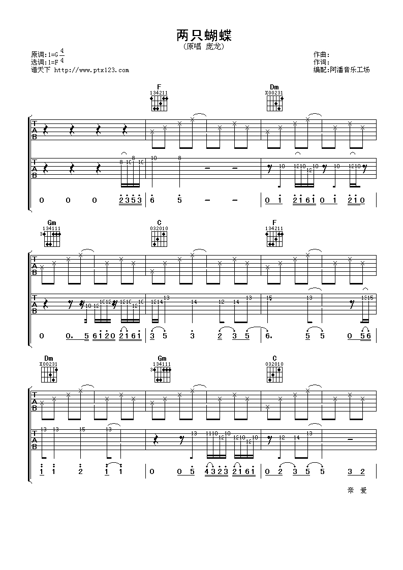 两只蝴蝶吉他谱第(1)页