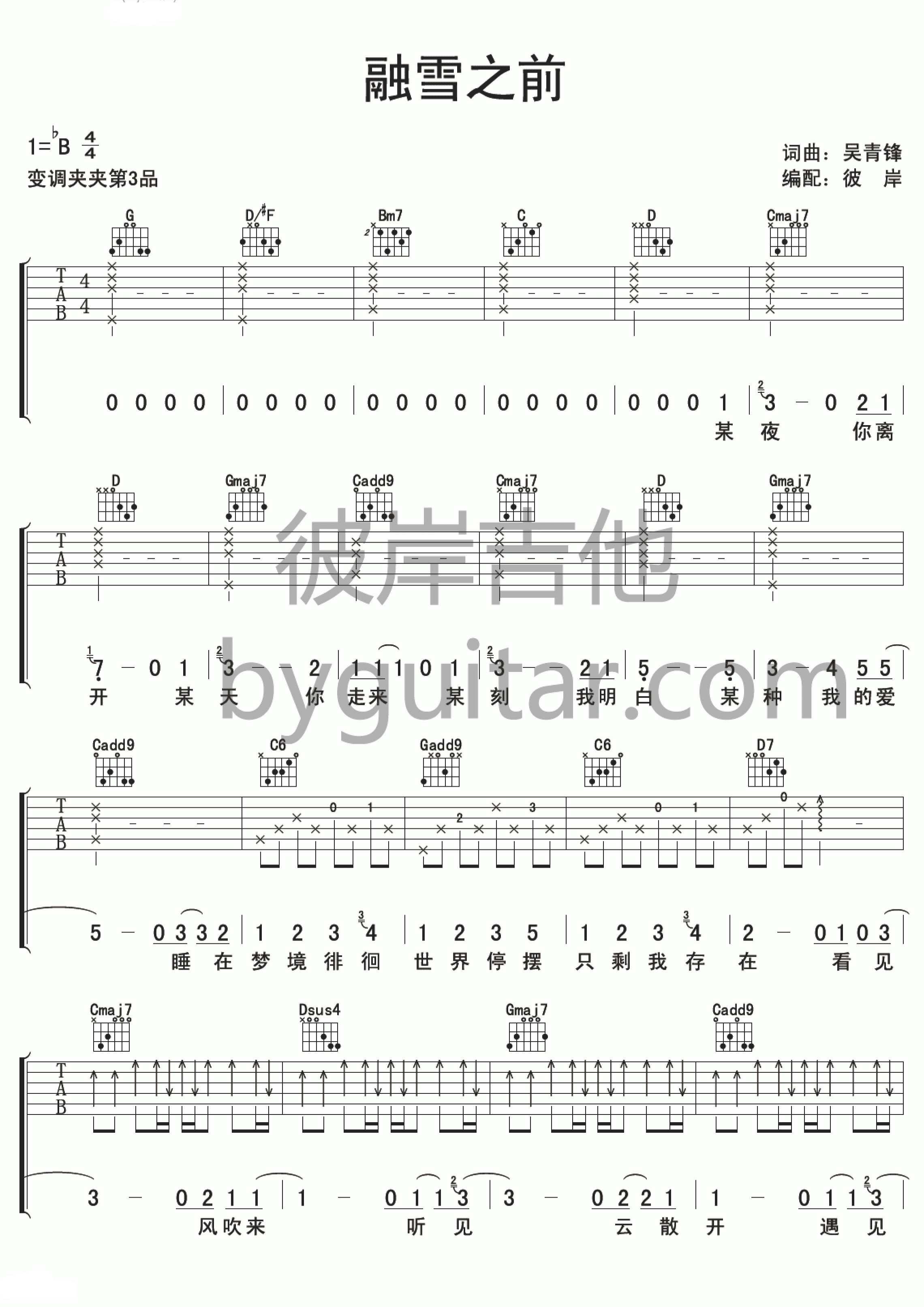 融雪之前吉他谱第(1)页