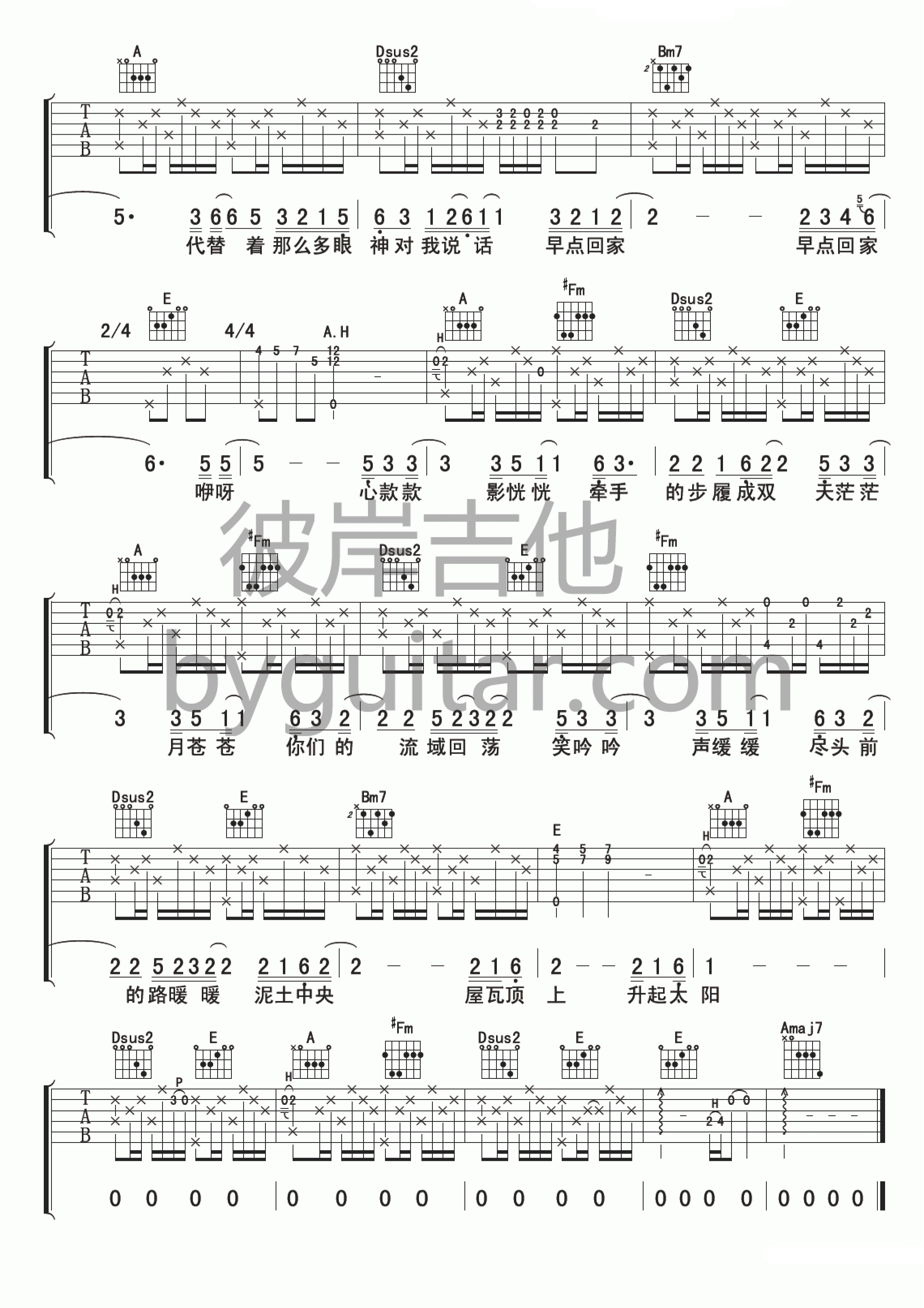 早点回家吉他谱第(3)页