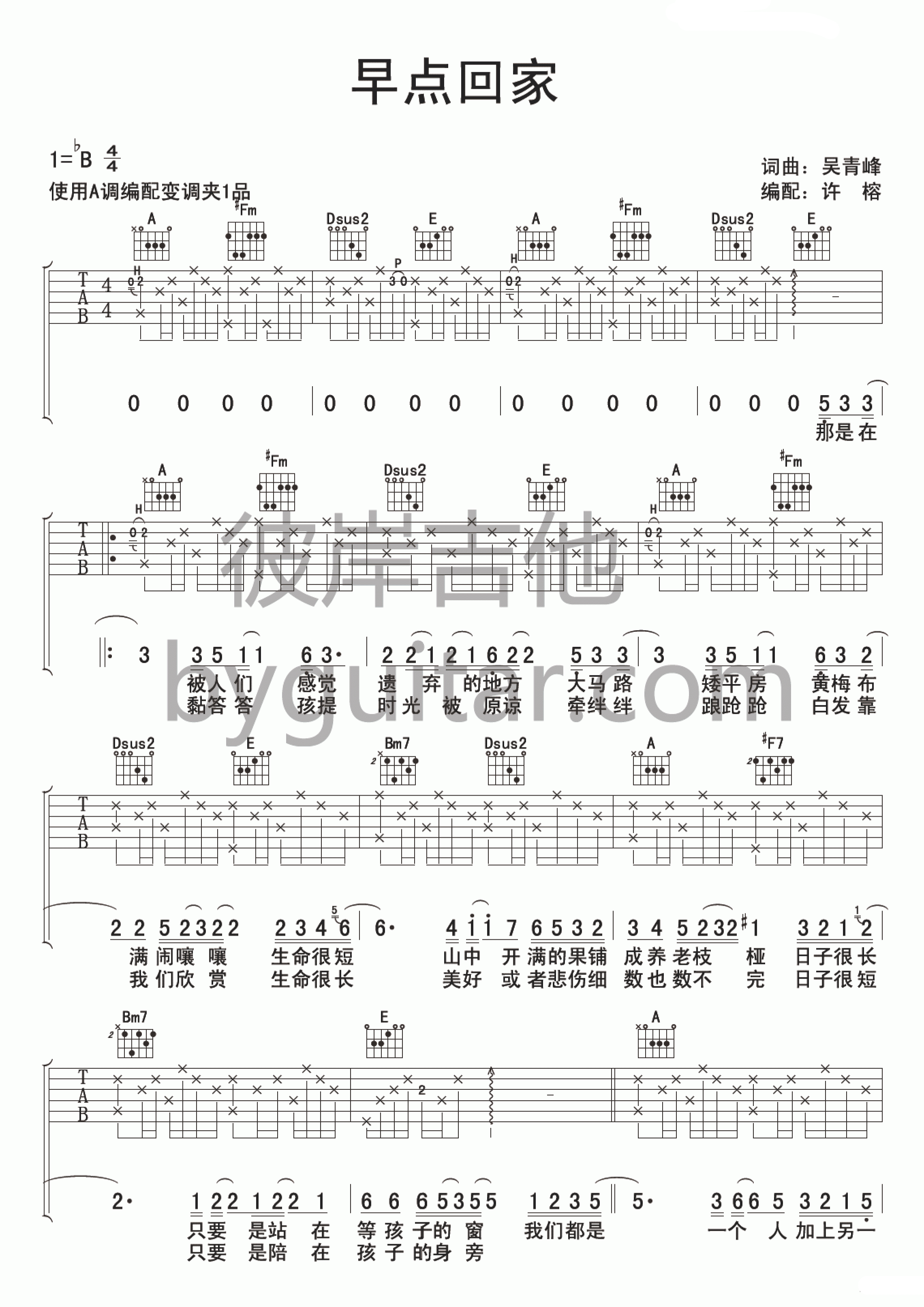早点回家吉他谱第(1)页